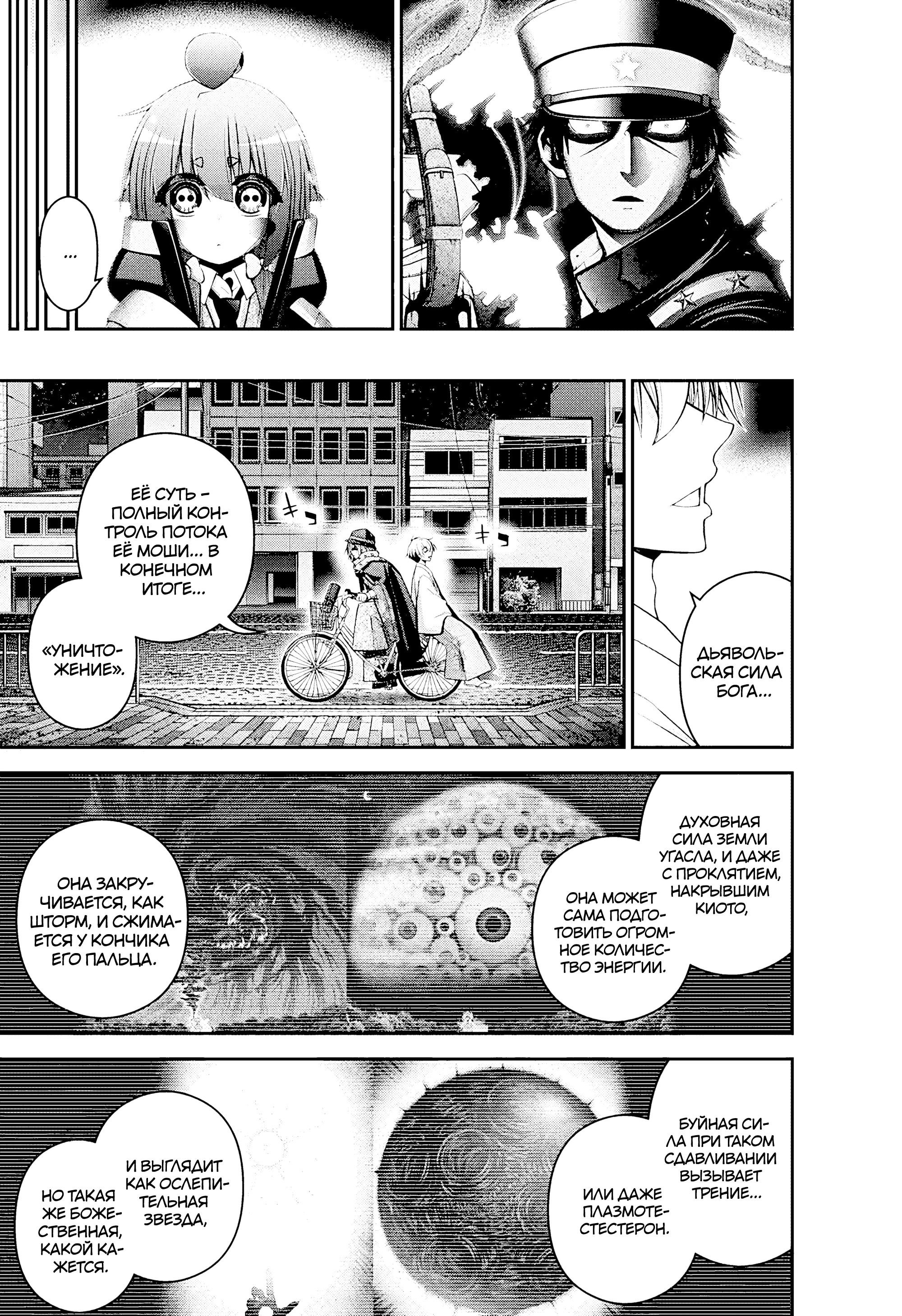 Манга Тёмное собрание - Глава 54 Страница 27