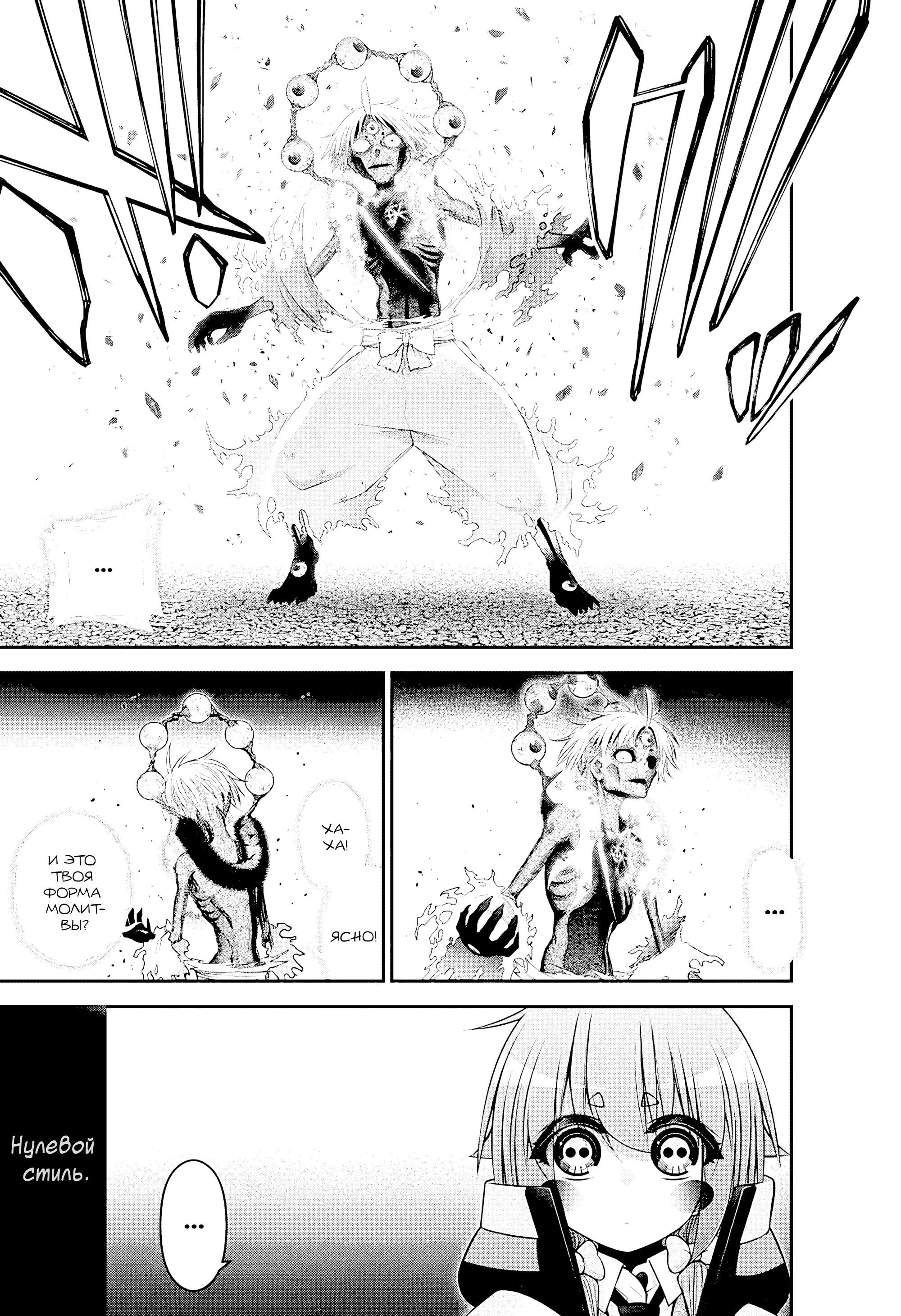 Манга Тёмное собрание - Глава 54 Страница 16