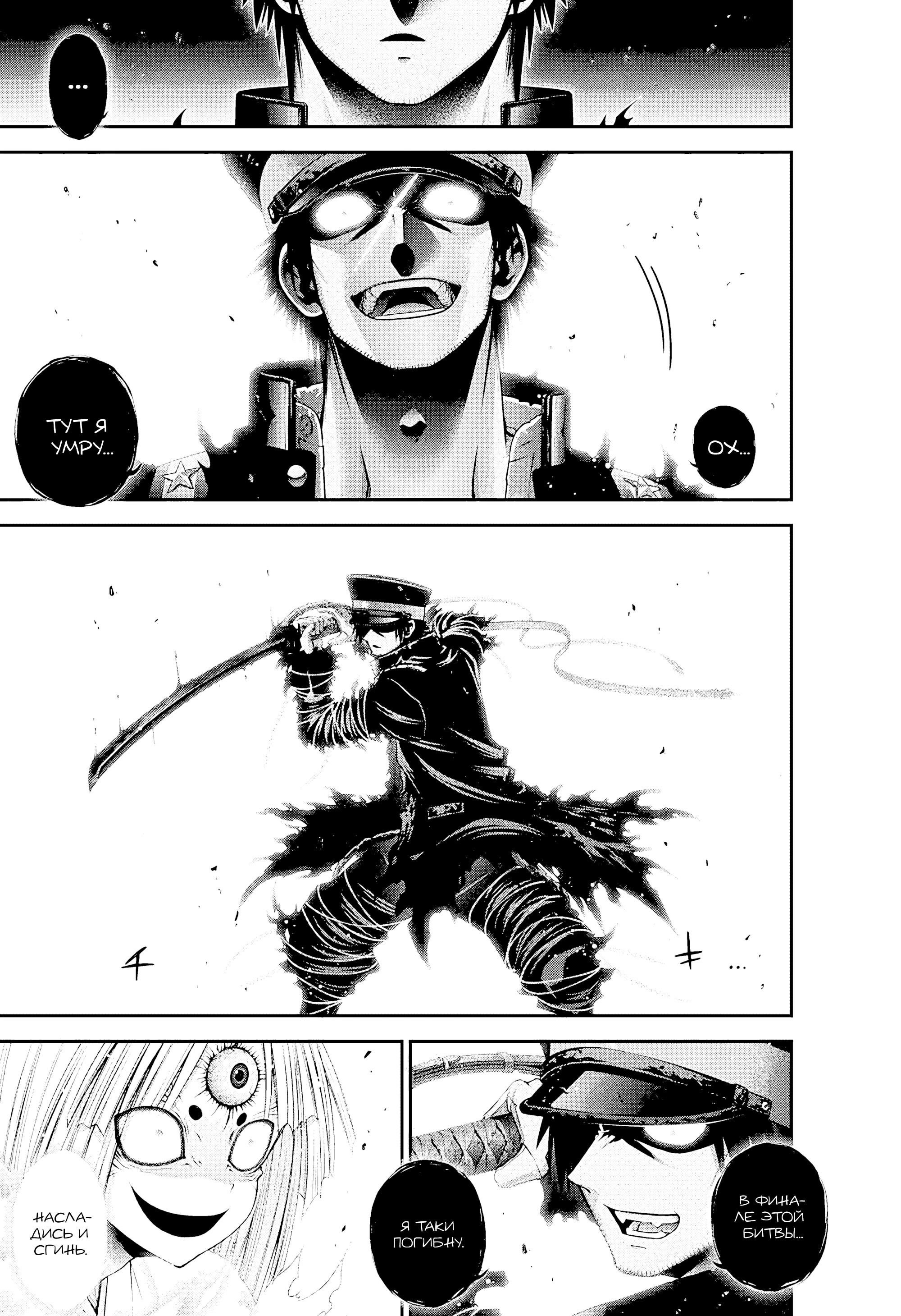 Манга Тёмное собрание - Глава 54 Страница 10