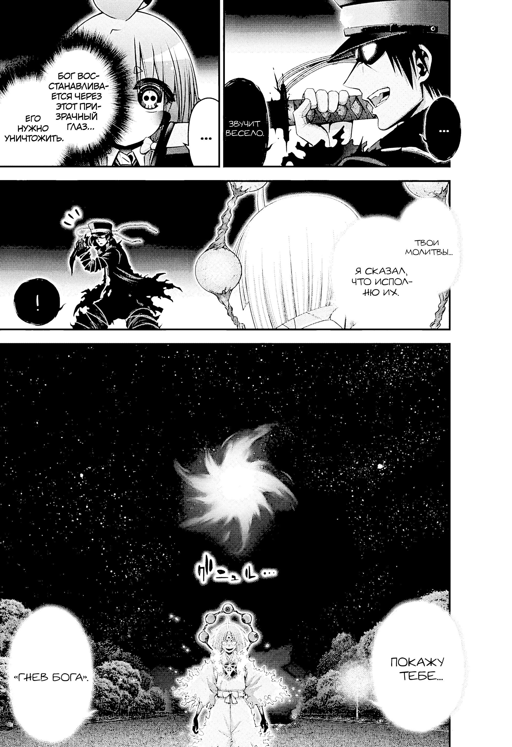 Манга Тёмное собрание - Глава 54 Страница 20