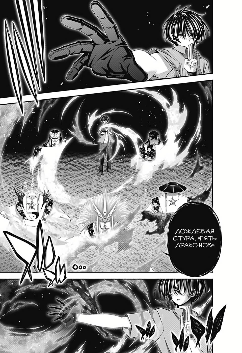 Манга Тёмное собрание - Глава 56 Страница 28