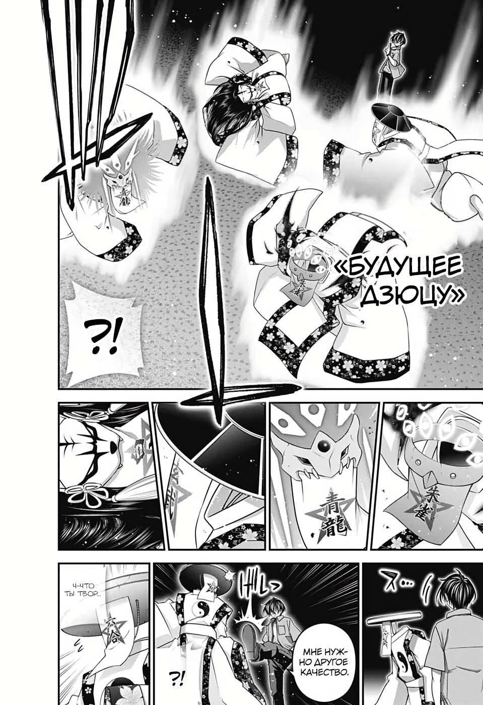 Манга Тёмное собрание - Глава 56 Страница 21