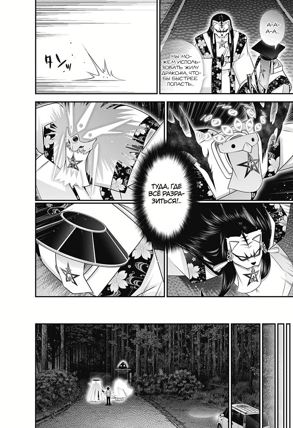 Манга Тёмное собрание - Глава 56 Страница 5