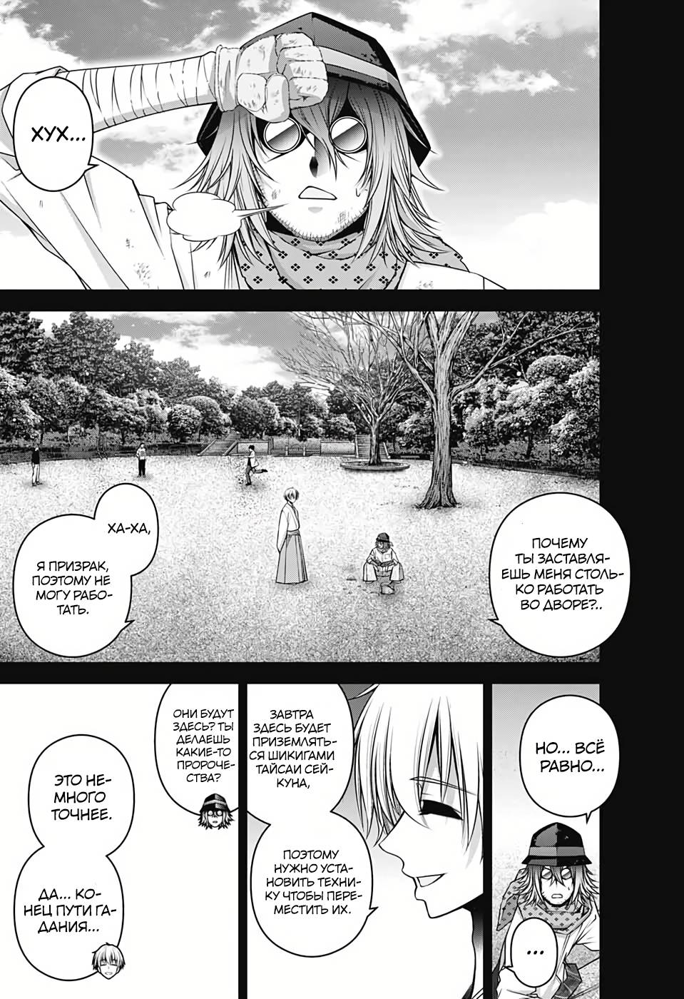 Манга Тёмное собрание - Глава 56 Страница 18