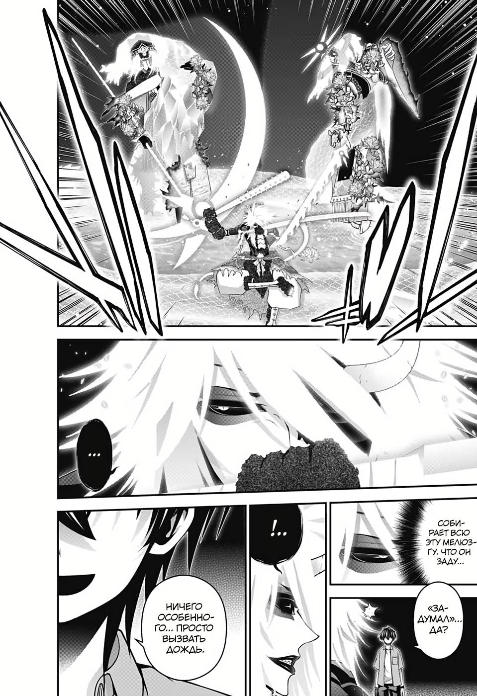 Манга Тёмное собрание - Глава 56 Страница 27