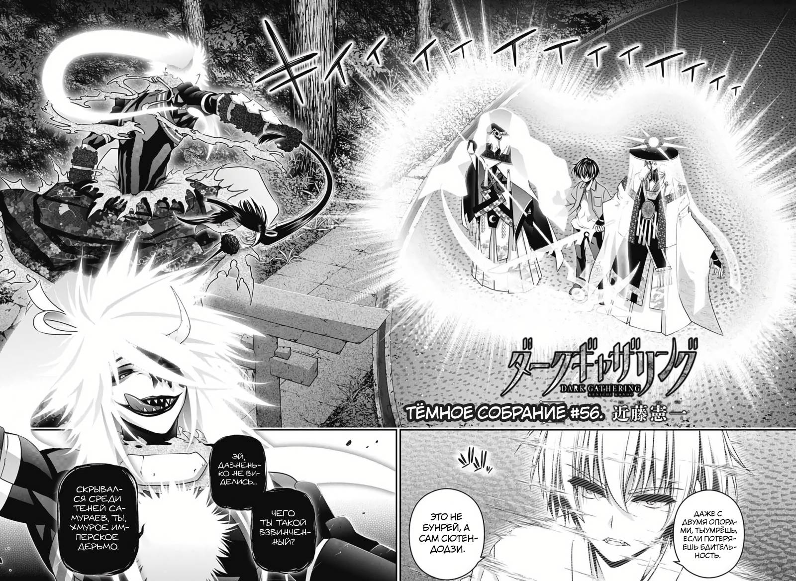 Манга Тёмное собрание - Глава 56 Страница 2