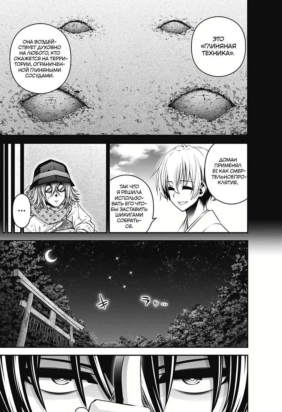 Манга Тёмное собрание - Глава 56 Страница 20