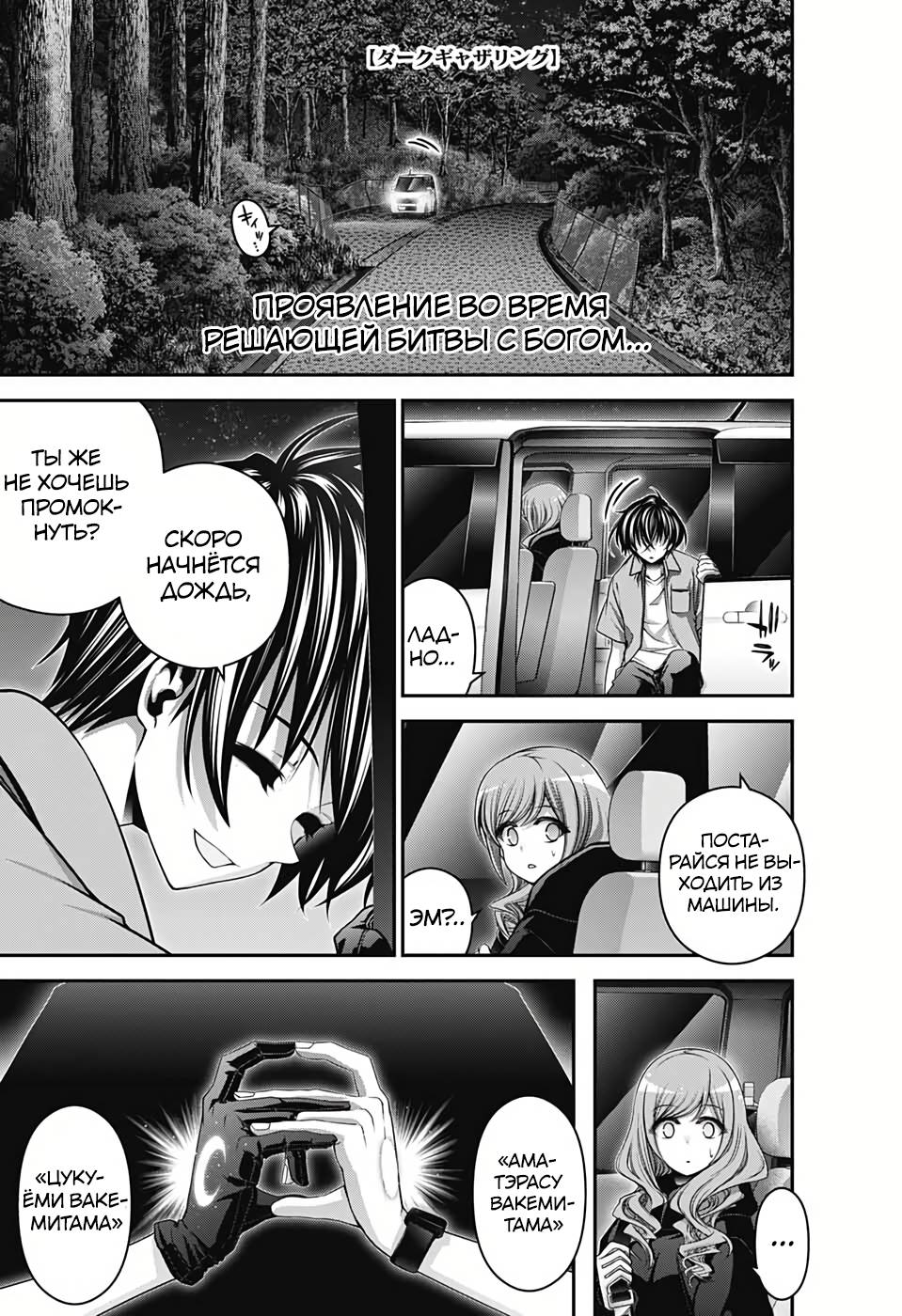 Манга Тёмное собрание - Глава 56 Страница 1