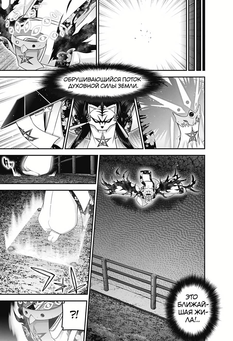 Манга Тёмное собрание - Глава 56 Страница 16