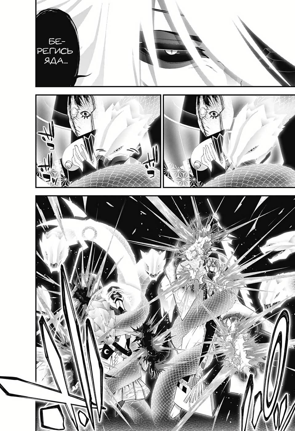 Манга Тёмное собрание - Глава 56 Страница 12