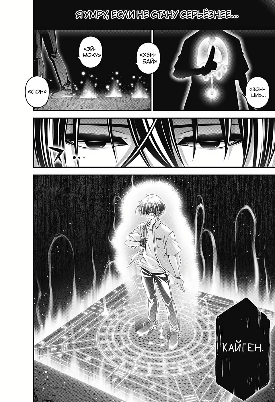 Манга Тёмное собрание - Глава 56 Страница 7
