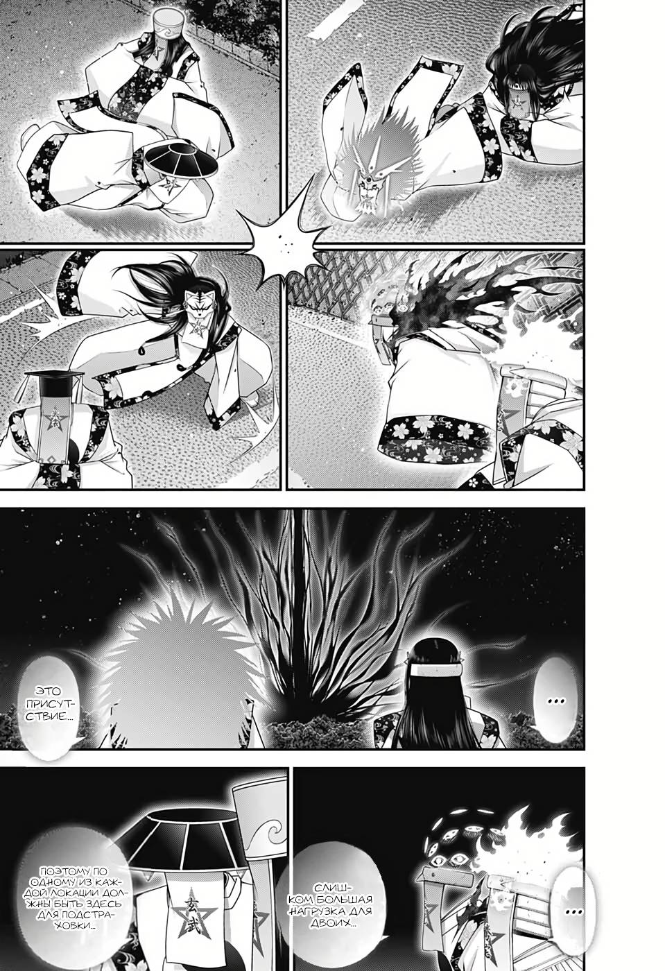Манга Тёмное собрание - Глава 56 Страница 4