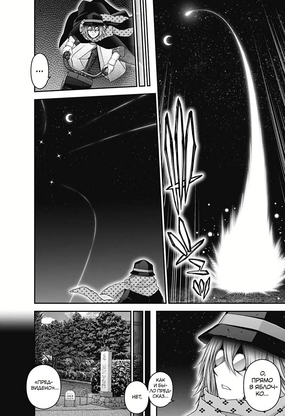 Манга Тёмное собрание - Глава 56 Страница 17