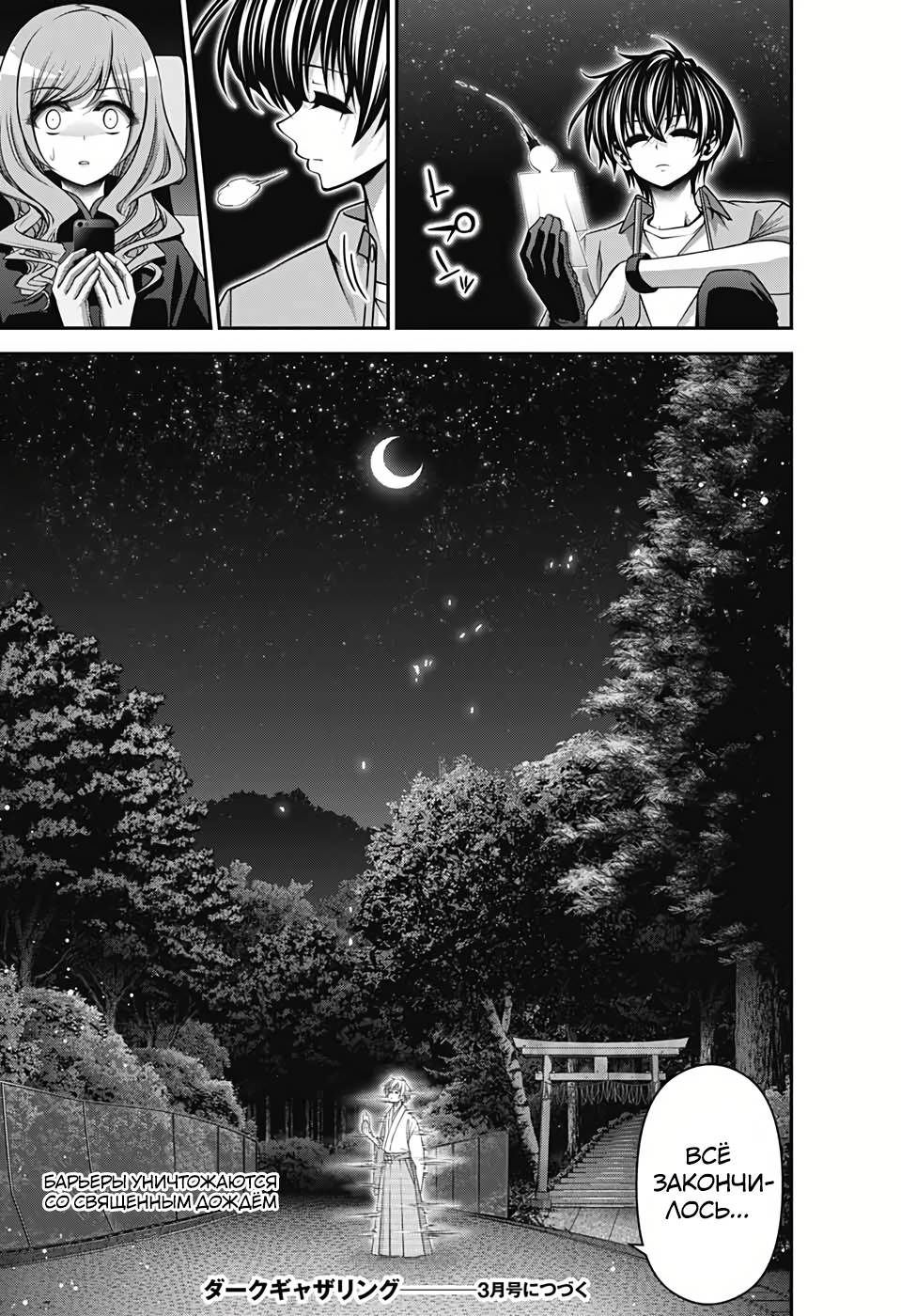 Манга Тёмное собрание - Глава 56 Страница 42