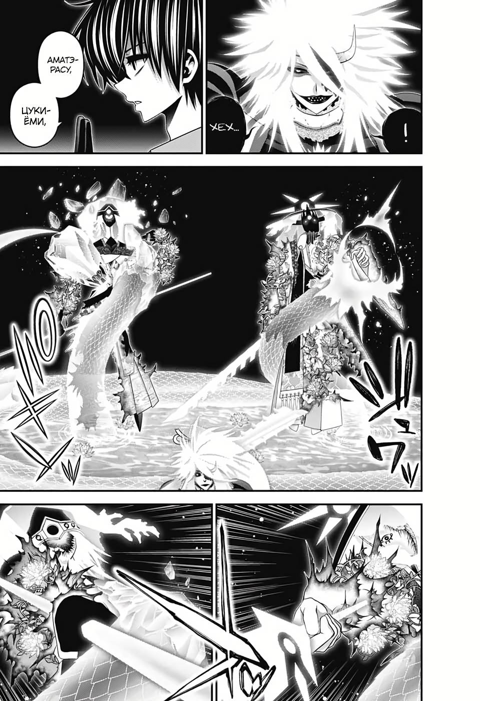 Манга Тёмное собрание - Глава 56 Страница 26