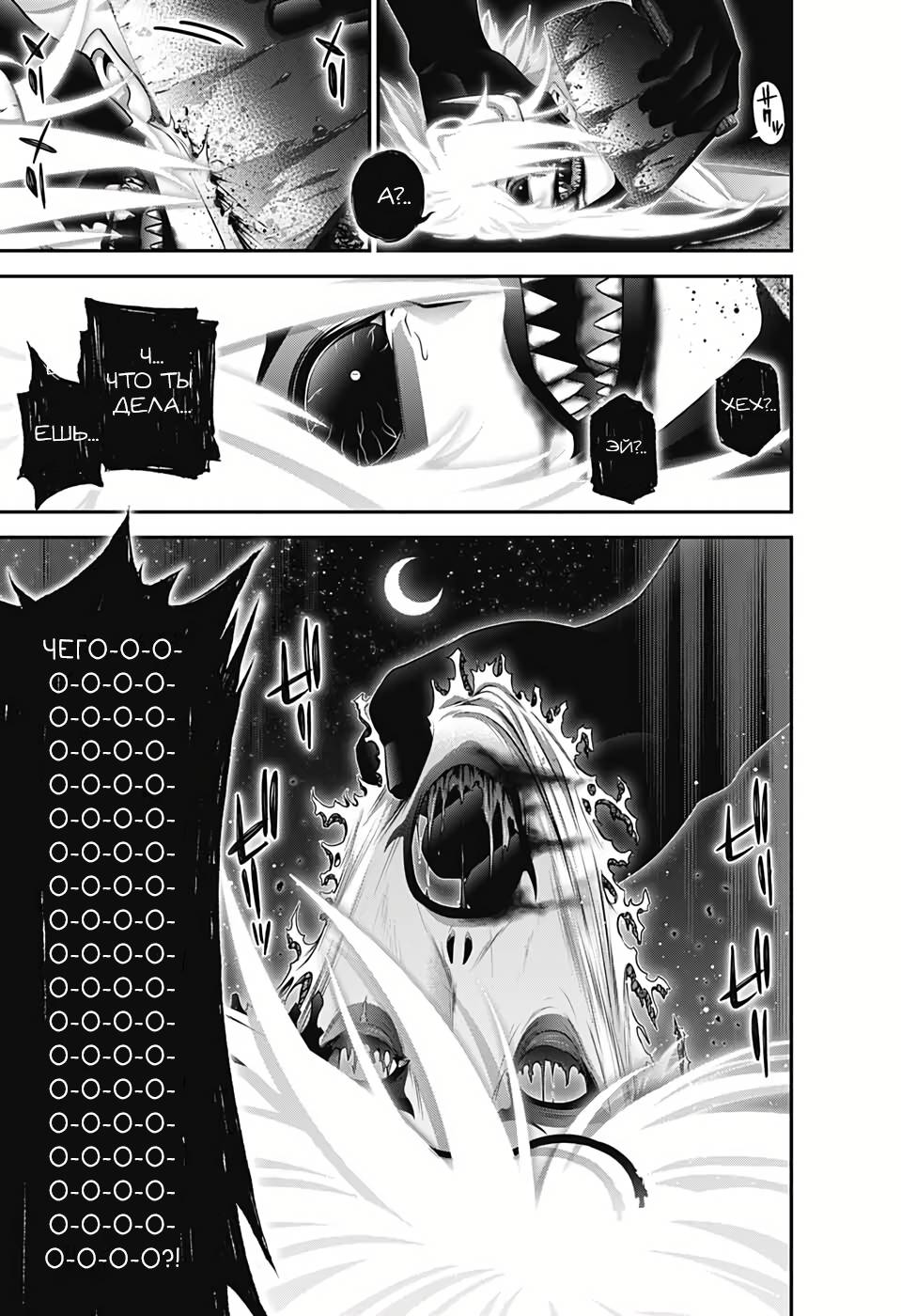 Манга Тёмное собрание - Глава 56 Страница 36