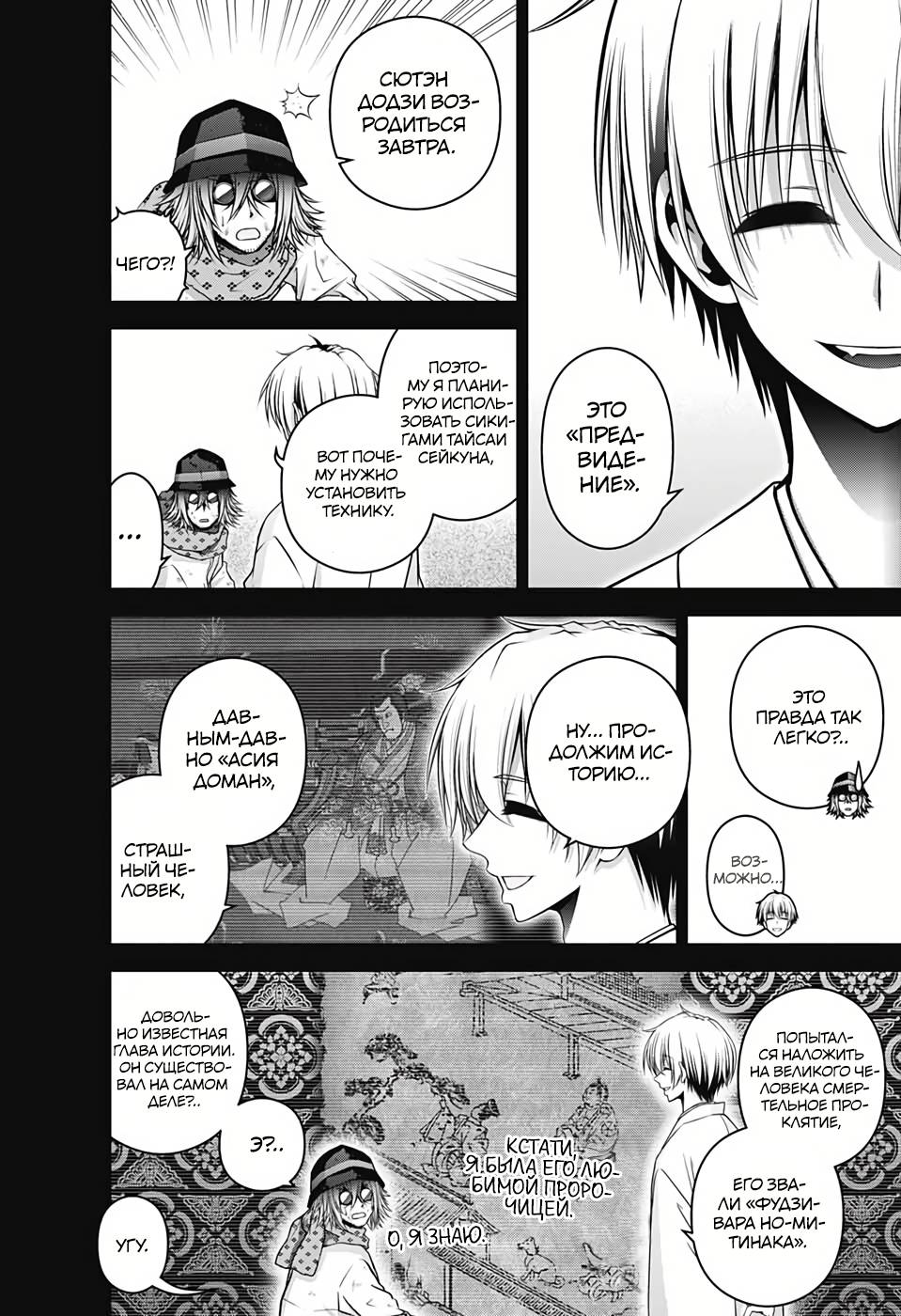 Манга Тёмное собрание - Глава 56 Страница 19