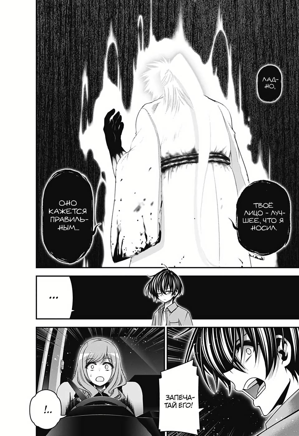 Манга Тёмное собрание - Глава 56 Страница 39