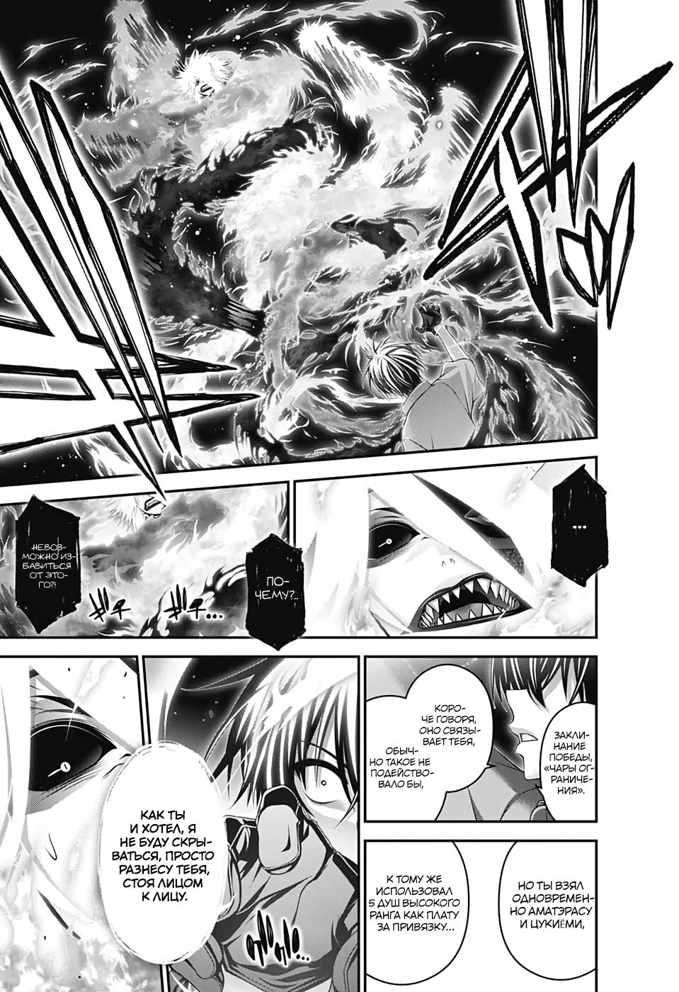 Манга Тёмное собрание - Глава 56 Страница 31