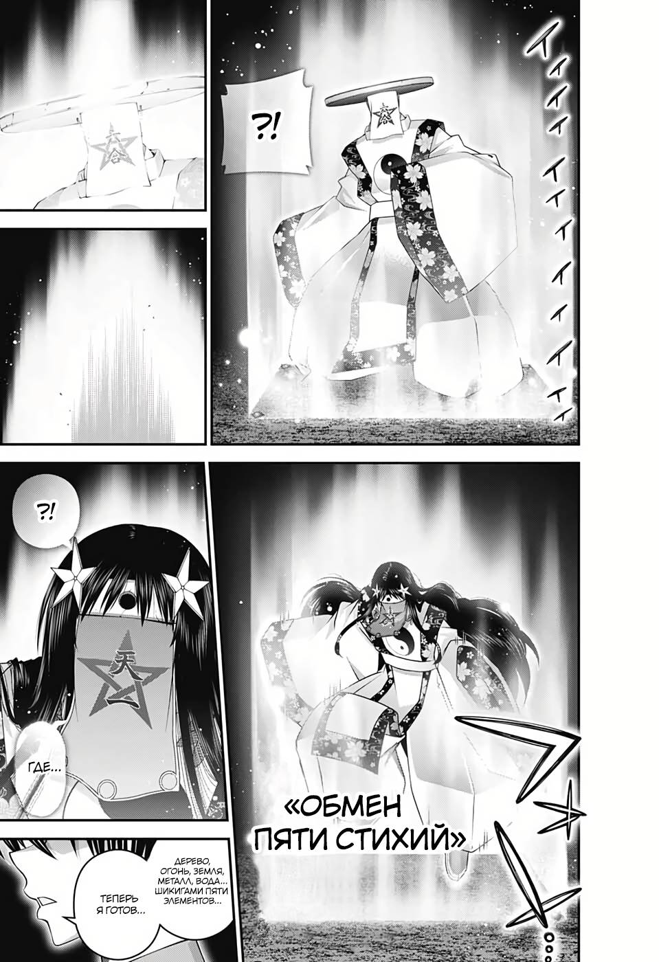 Манга Тёмное собрание - Глава 56 Страница 22