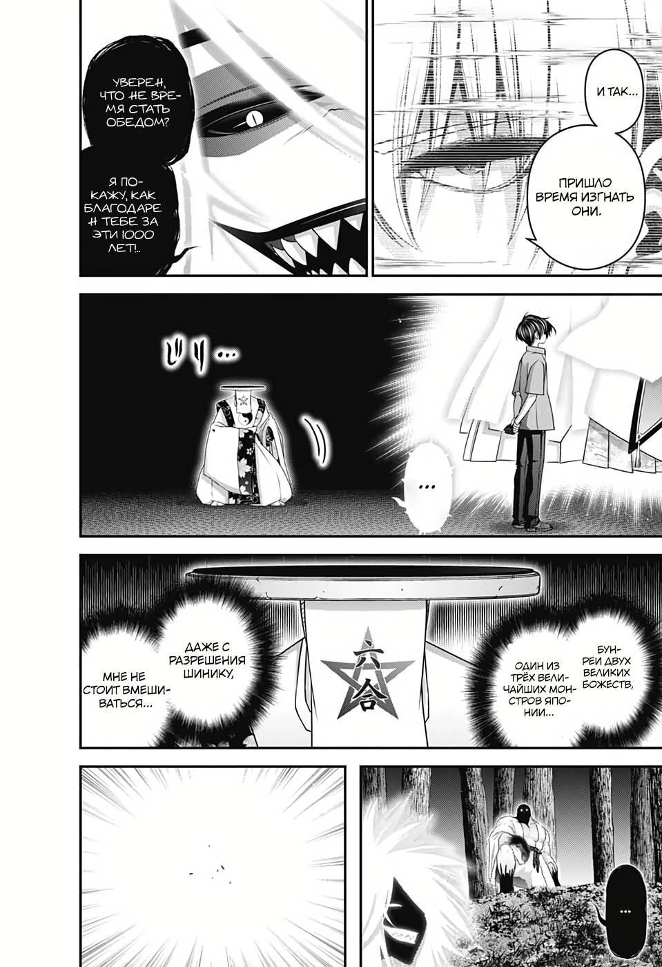 Манга Тёмное собрание - Глава 56 Страница 3