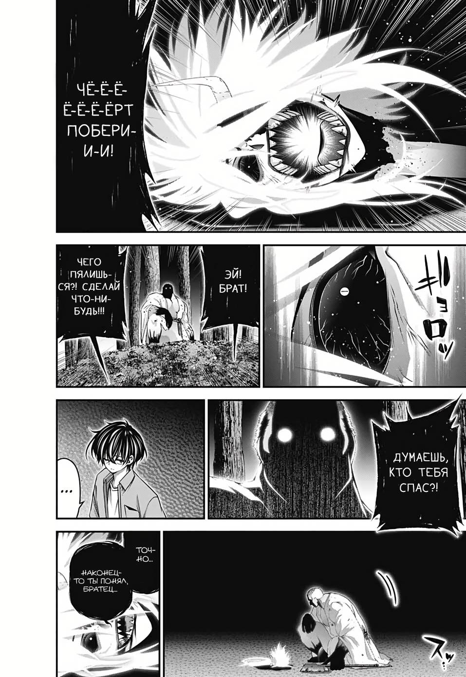Манга Тёмное собрание - Глава 56 Страница 35