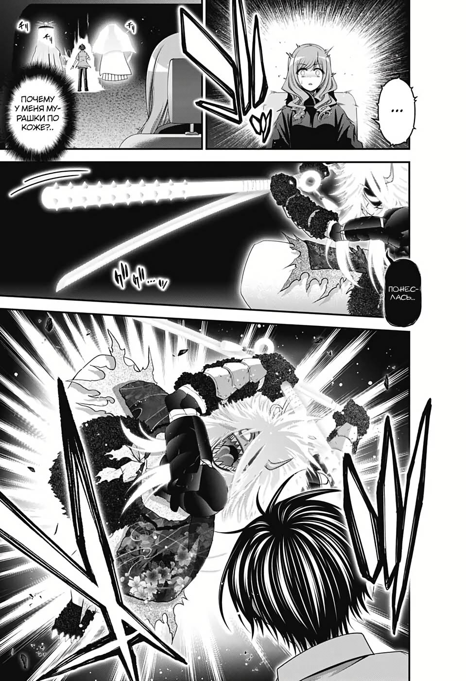 Манга Тёмное собрание - Глава 56 Страница 8