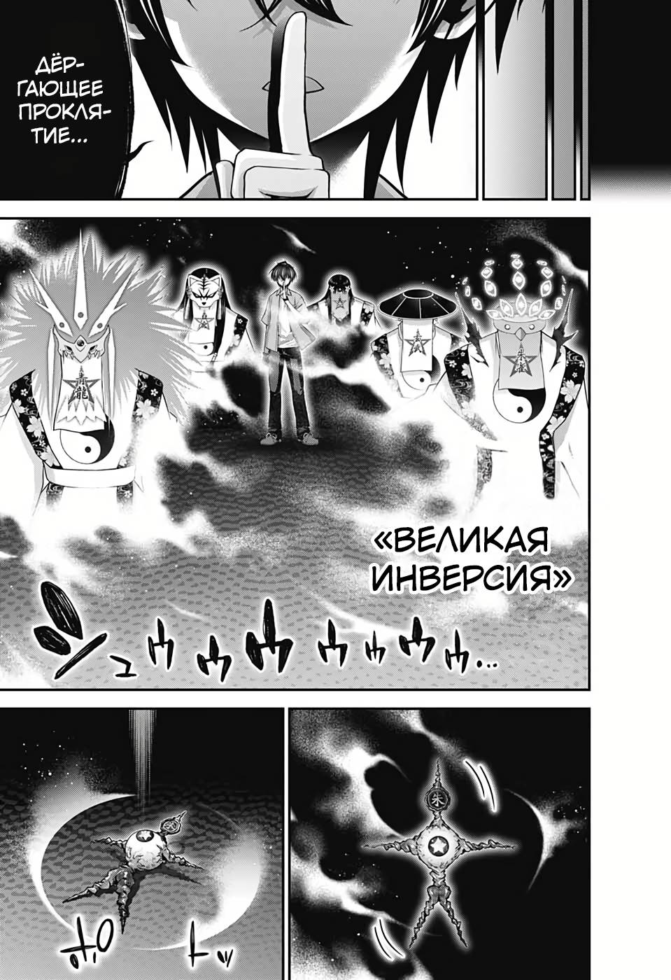 Манга Тёмное собрание - Глава 56 Страница 24