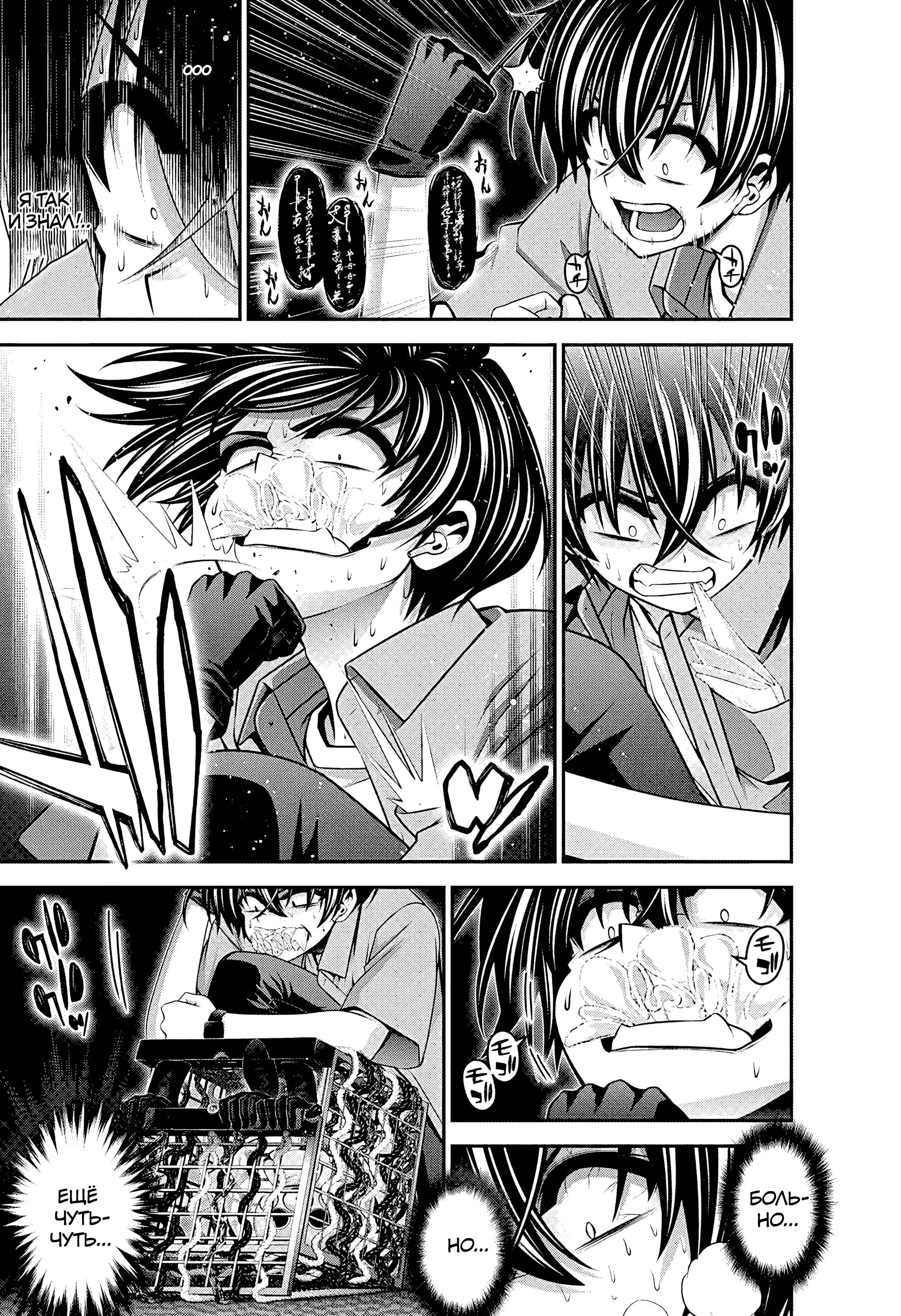 Манга Тёмное собрание - Глава 57 Страница 38