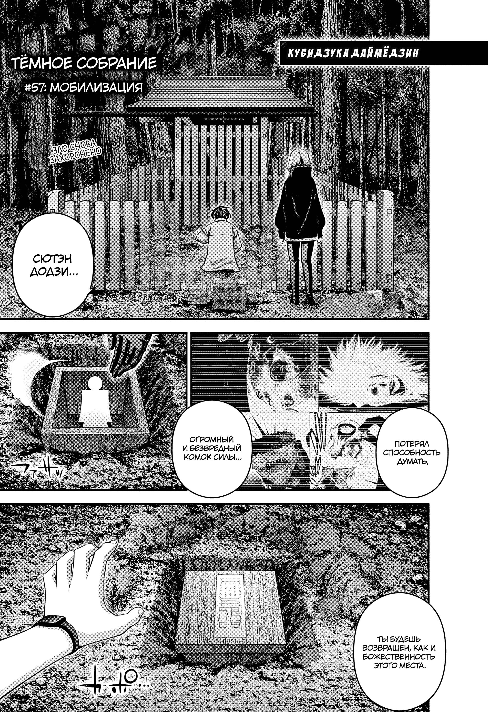Манга Тёмное собрание - Глава 57 Страница 1