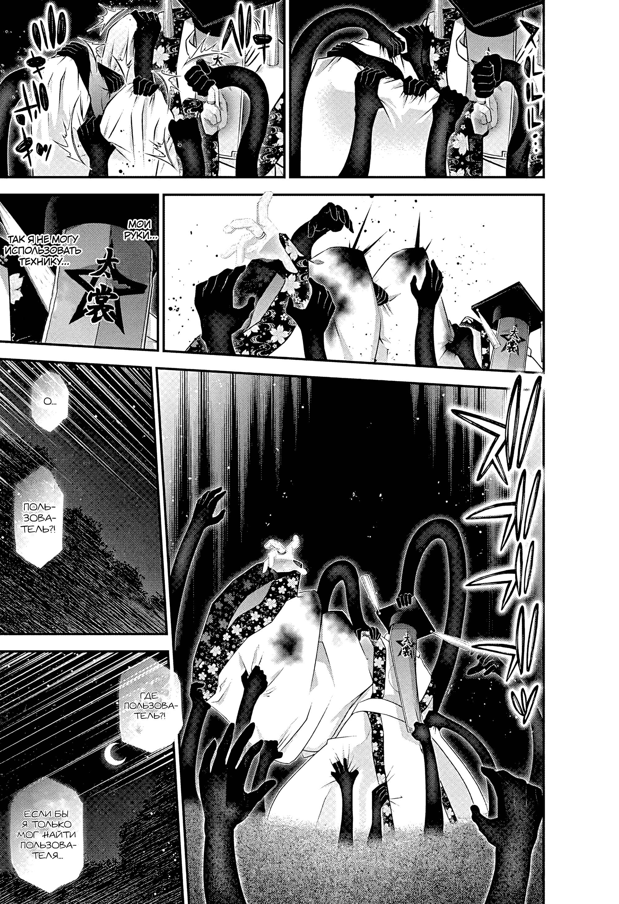 Манга Тёмное собрание - Глава 57 Страница 32