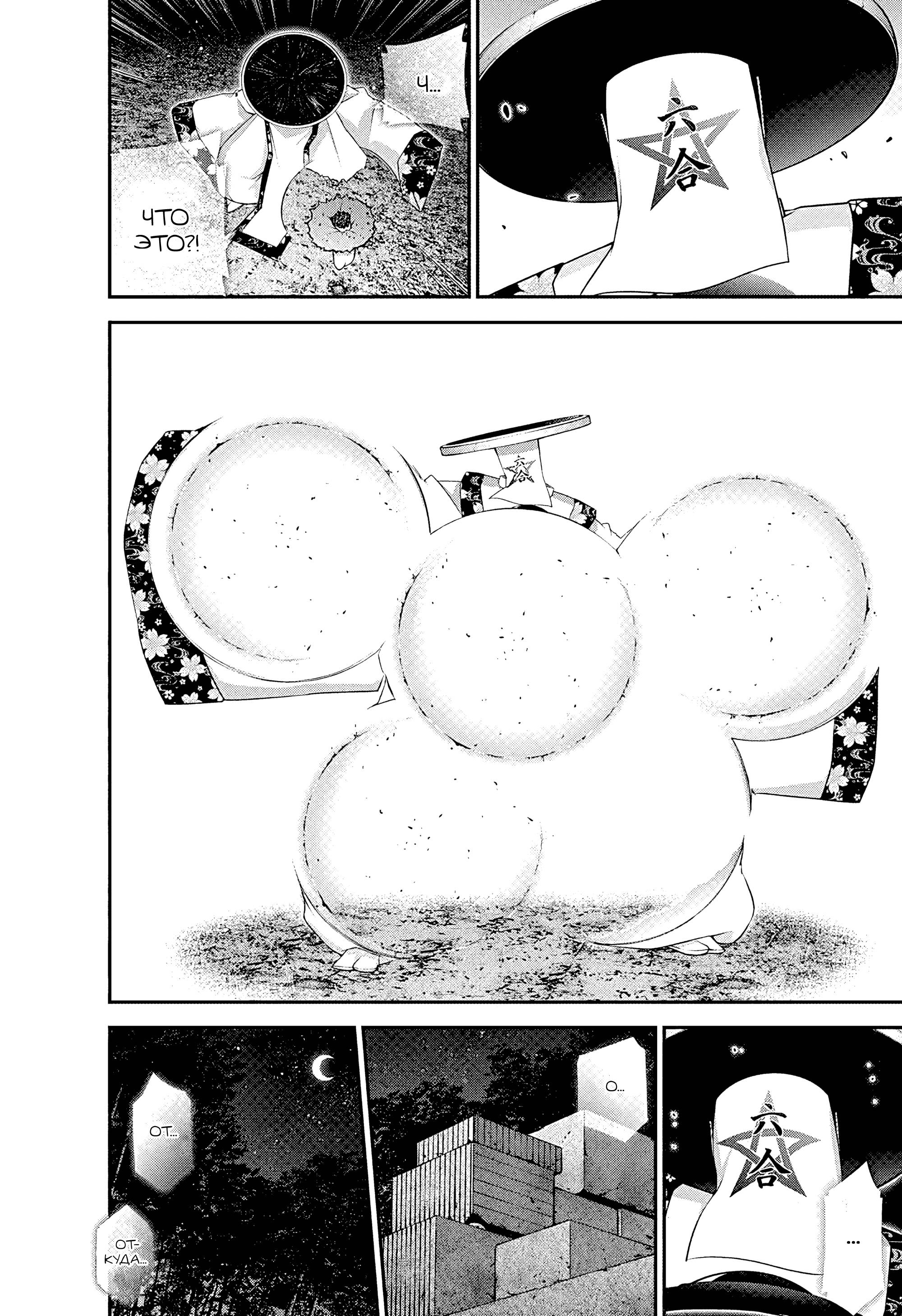 Манга Тёмное собрание - Глава 57 Страница 10