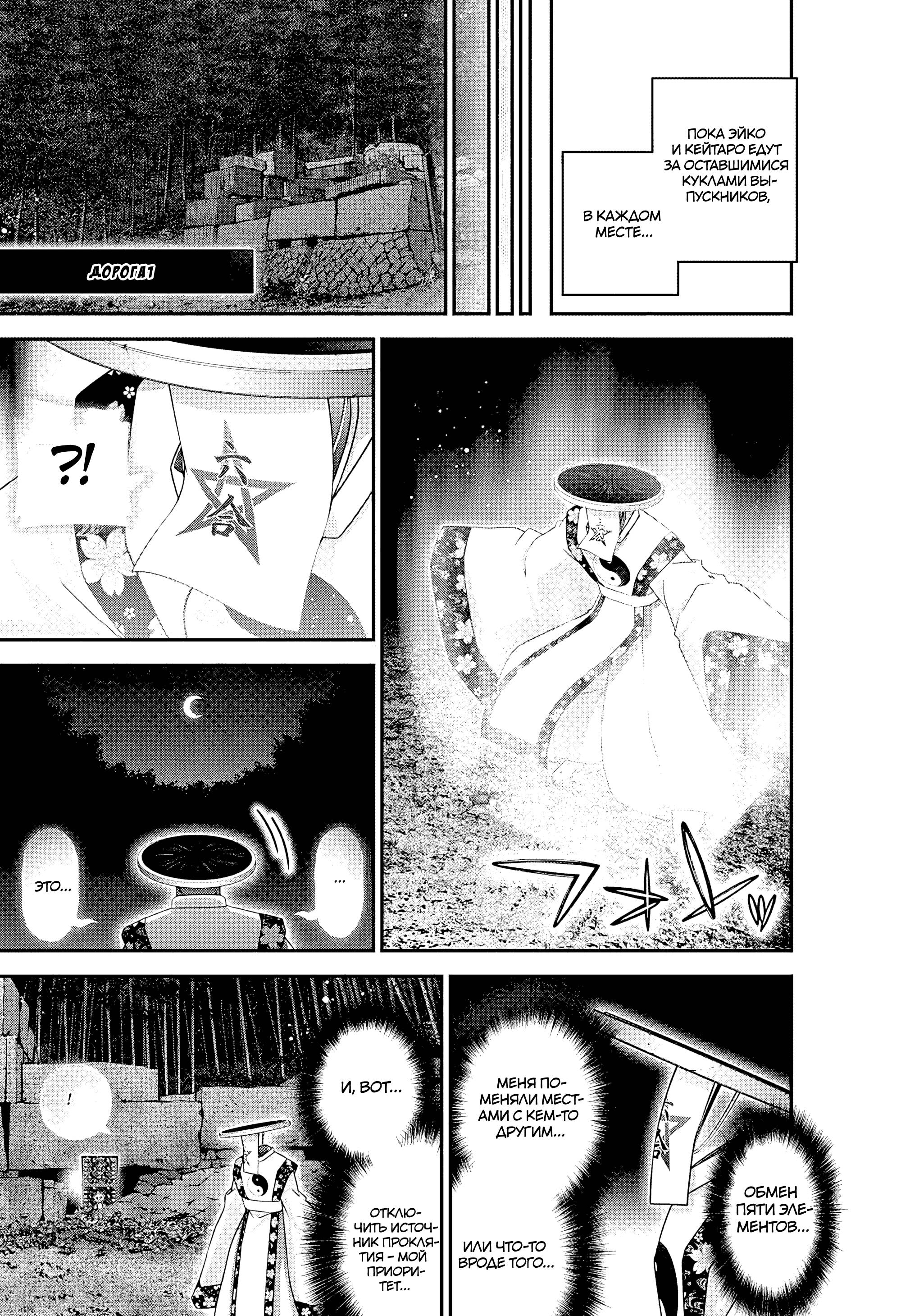 Манга Тёмное собрание - Глава 57 Страница 7