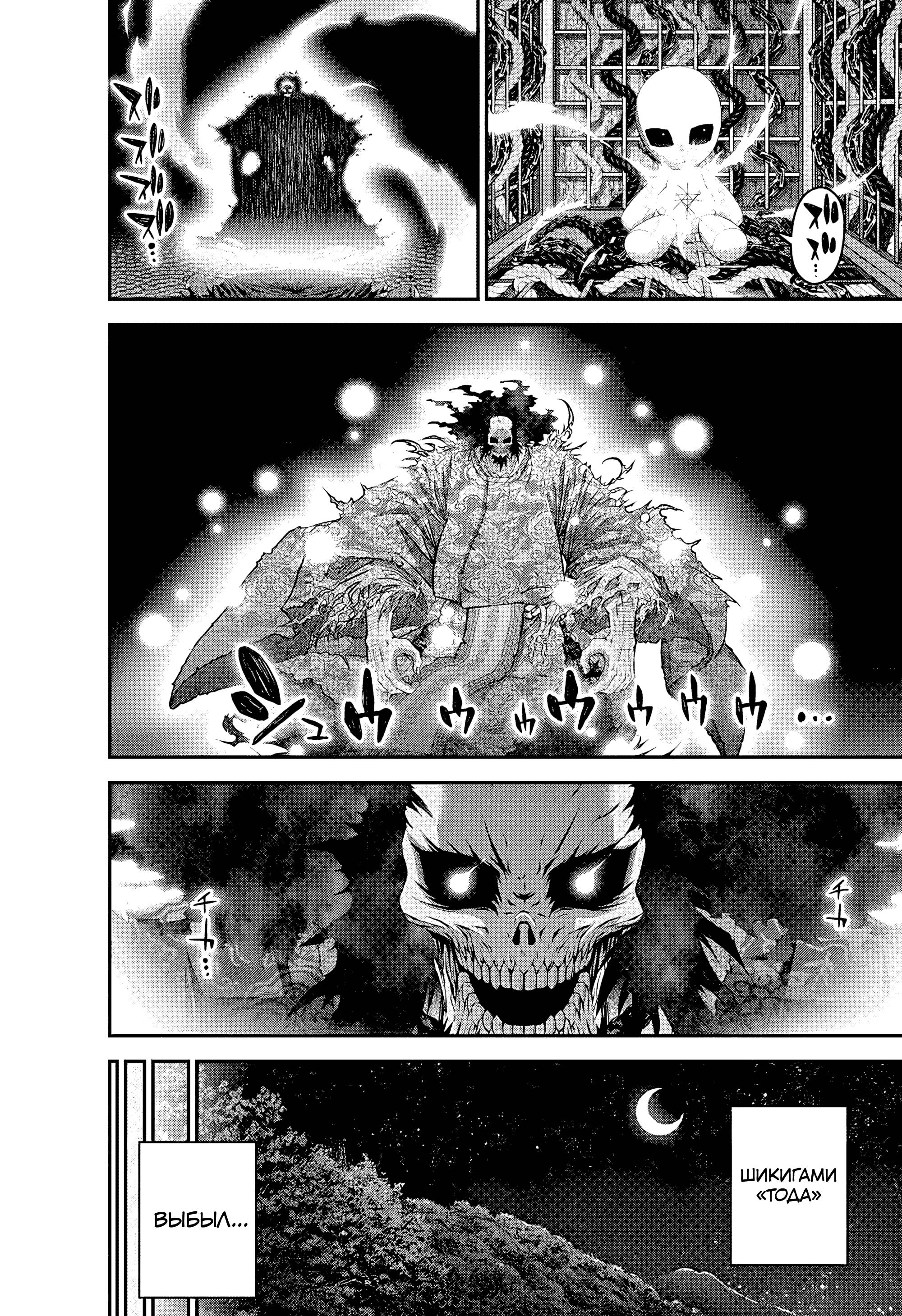 Манга Тёмное собрание - Глава 57 Страница 27