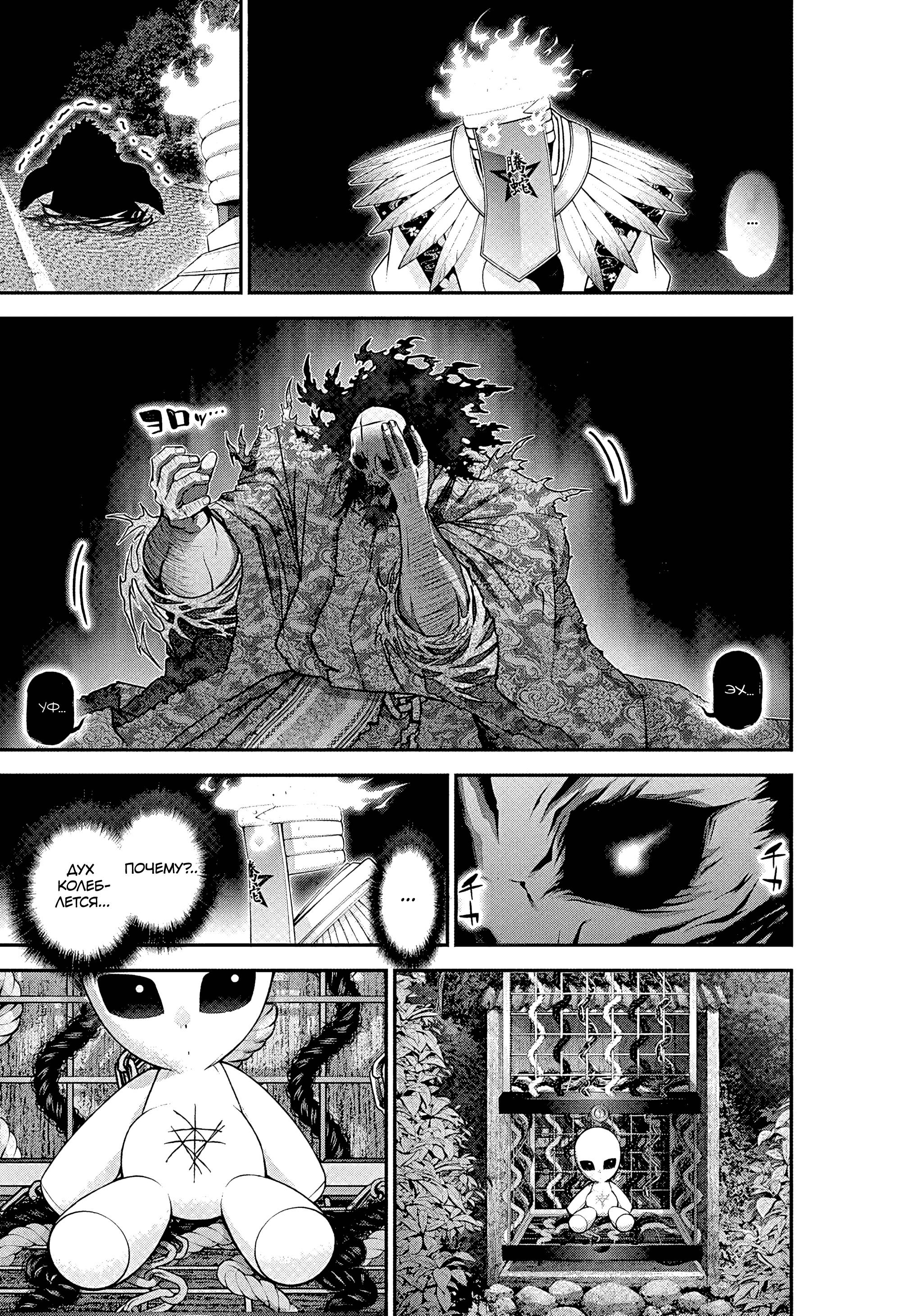 Манга Тёмное собрание - Глава 57 Страница 19