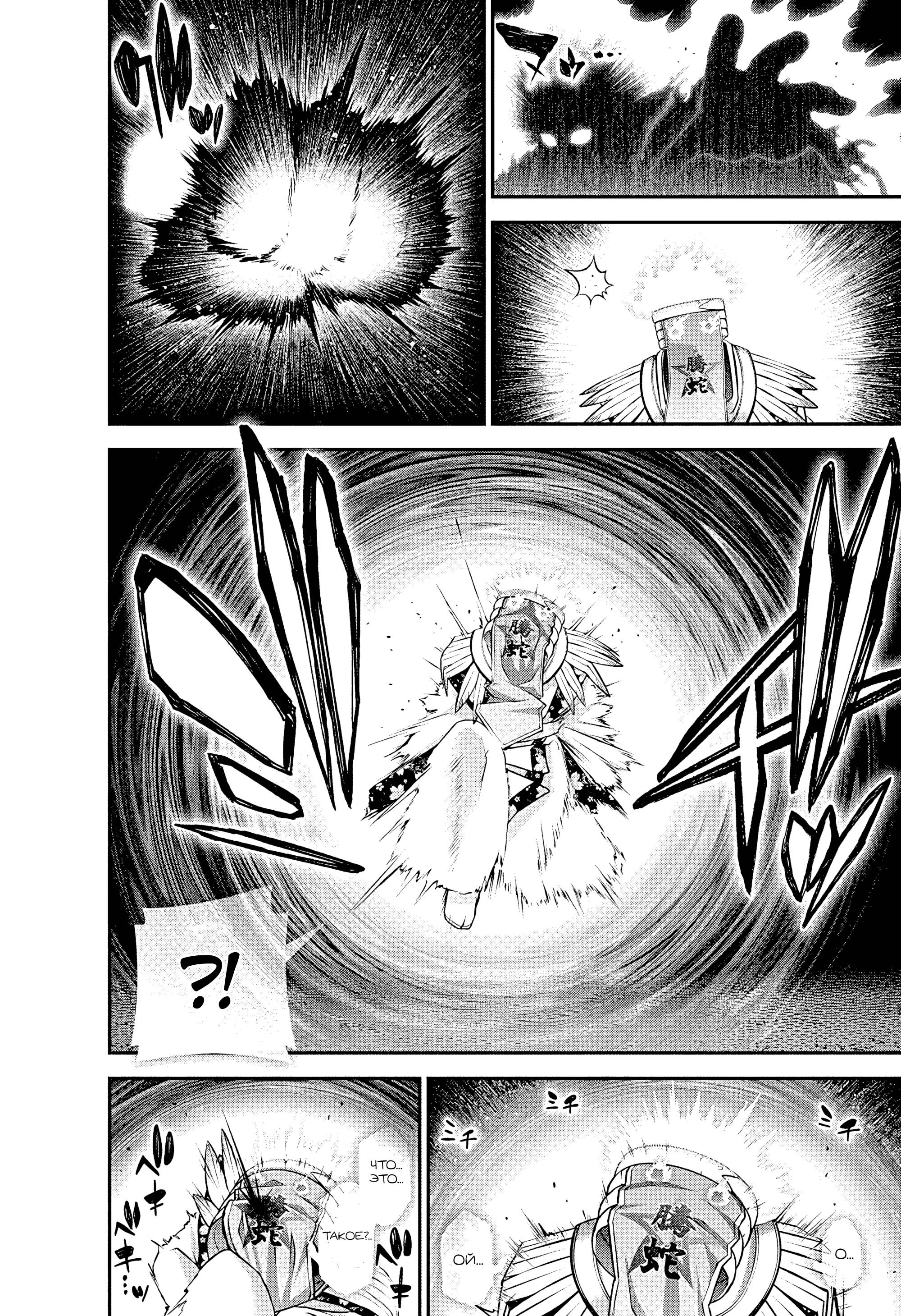 Манга Тёмное собрание - Глава 57 Страница 24