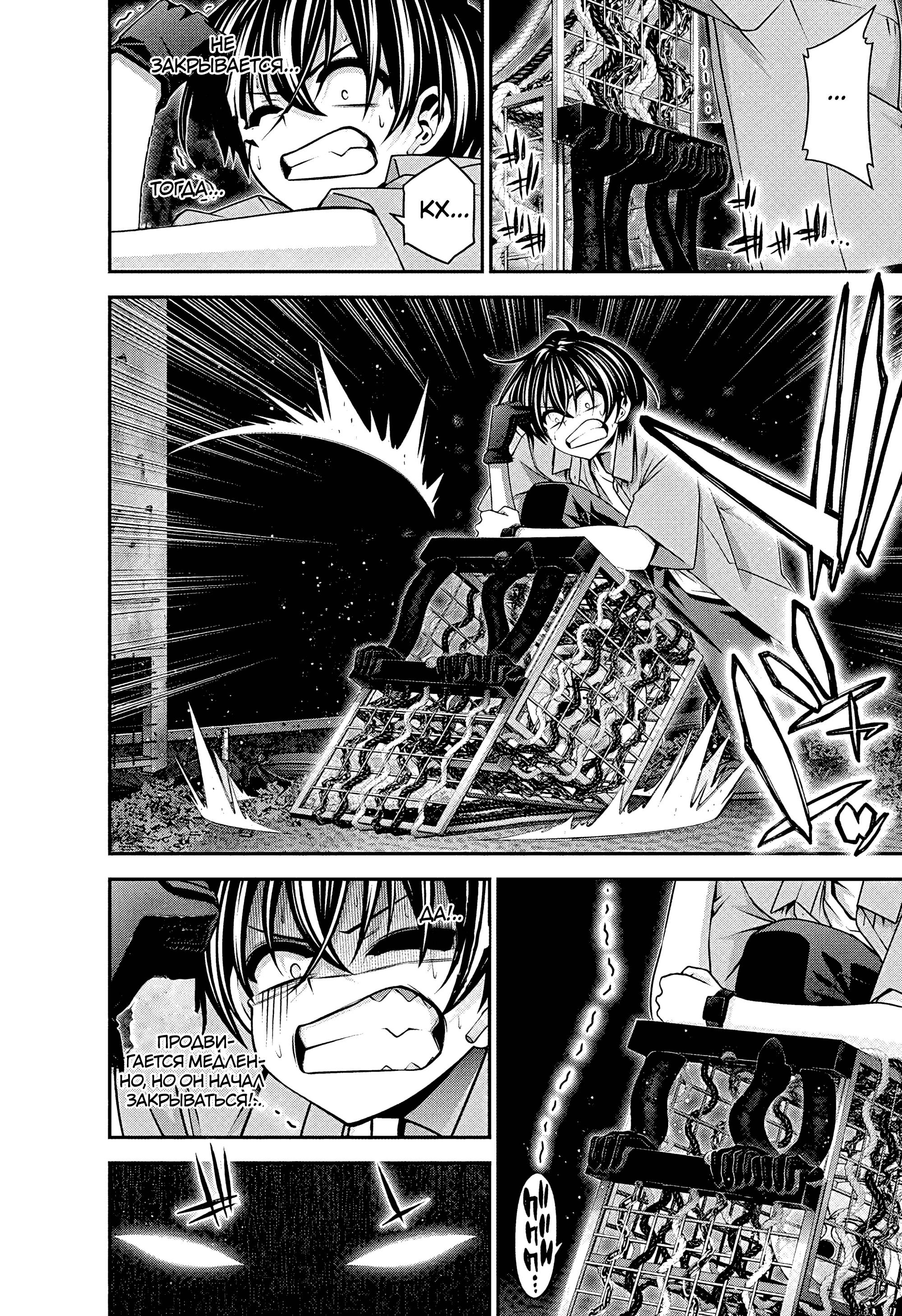 Манга Тёмное собрание - Глава 57 Страница 37