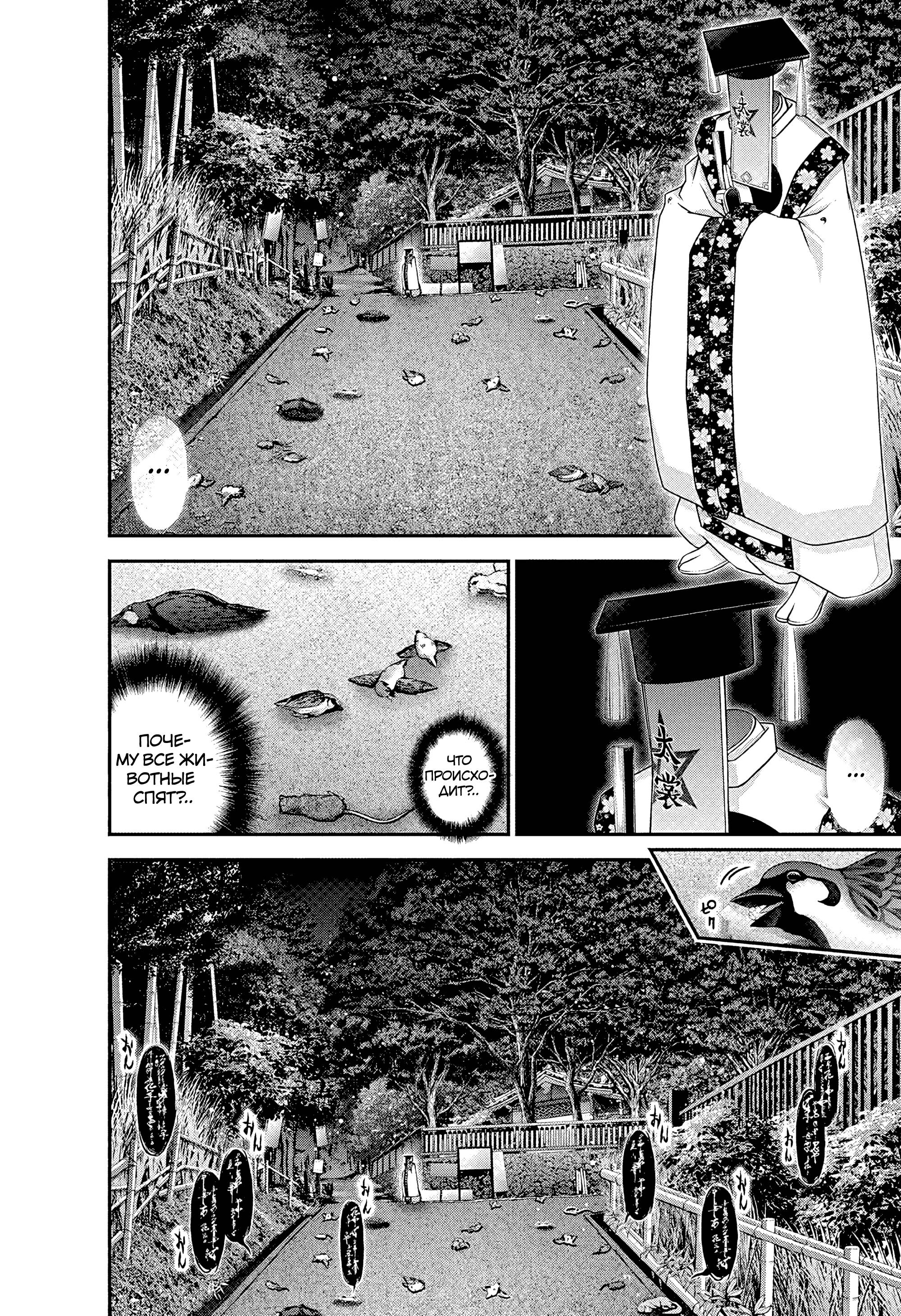 Манга Тёмное собрание - Глава 57 Страница 29