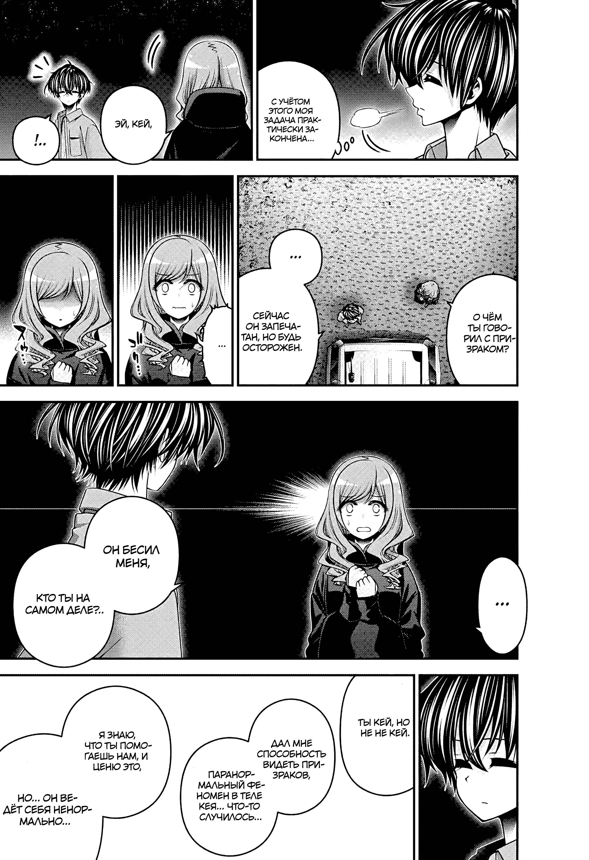 Манга Тёмное собрание - Глава 57 Страница 3