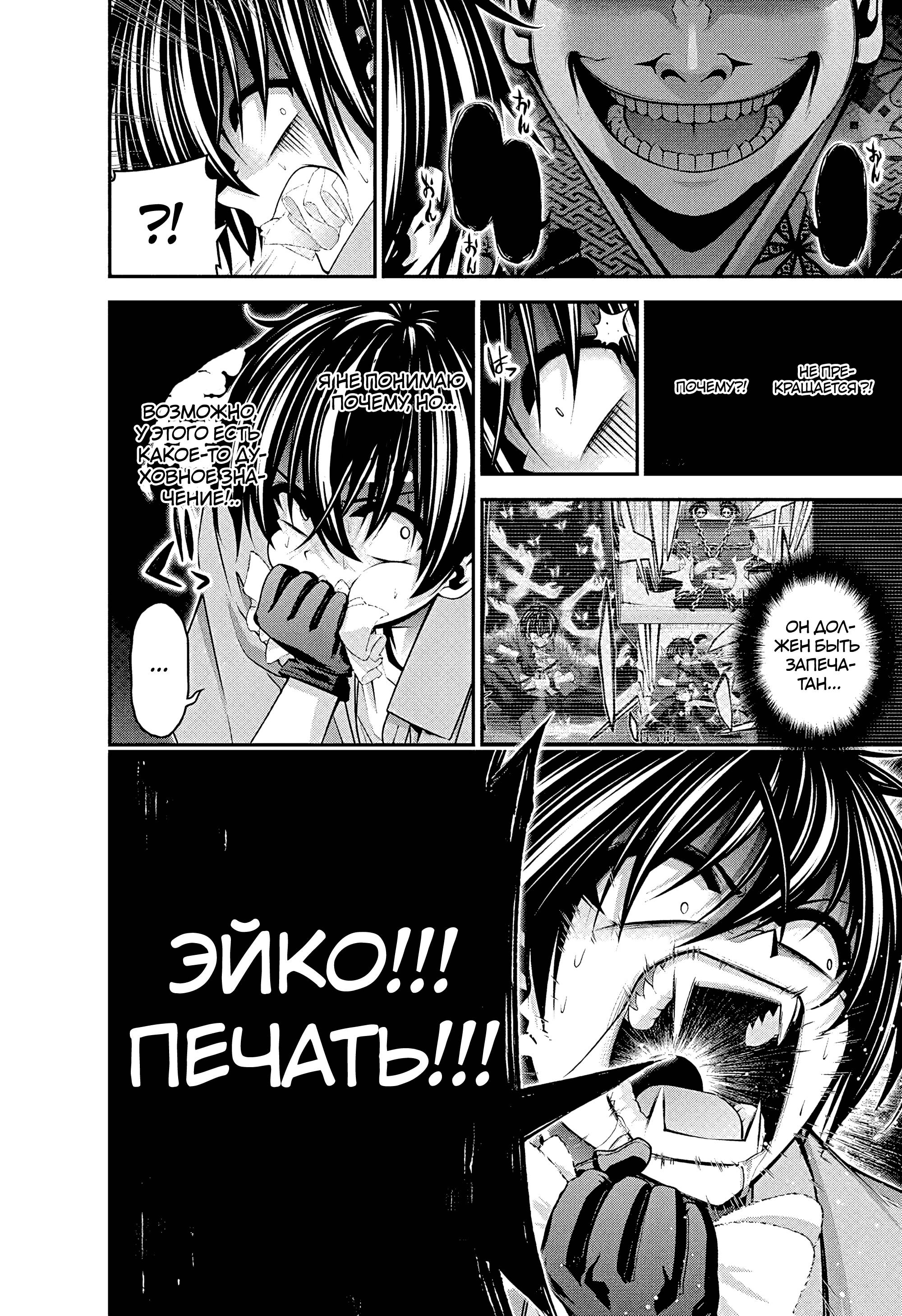 Манга Тёмное собрание - Глава 57 Страница 41