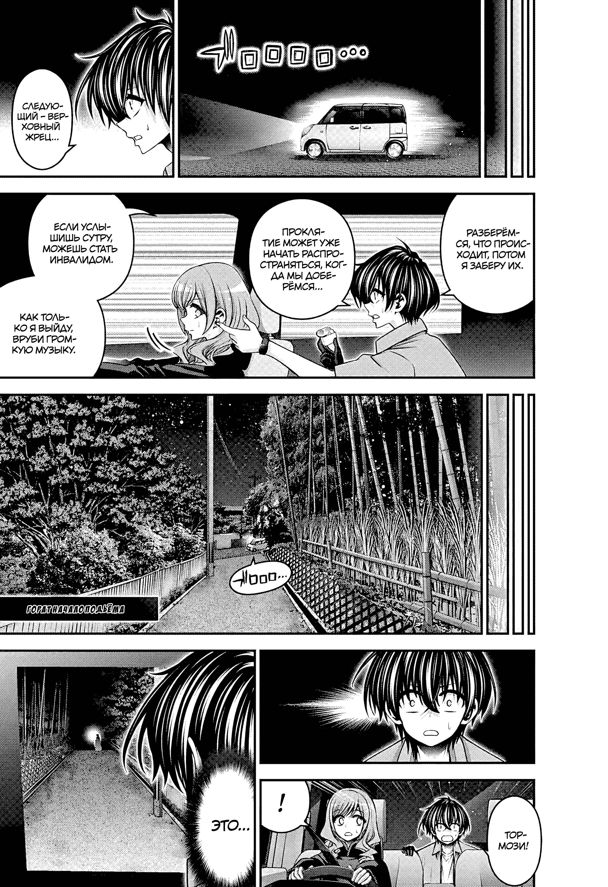 Манга Тёмное собрание - Глава 57 Страница 28