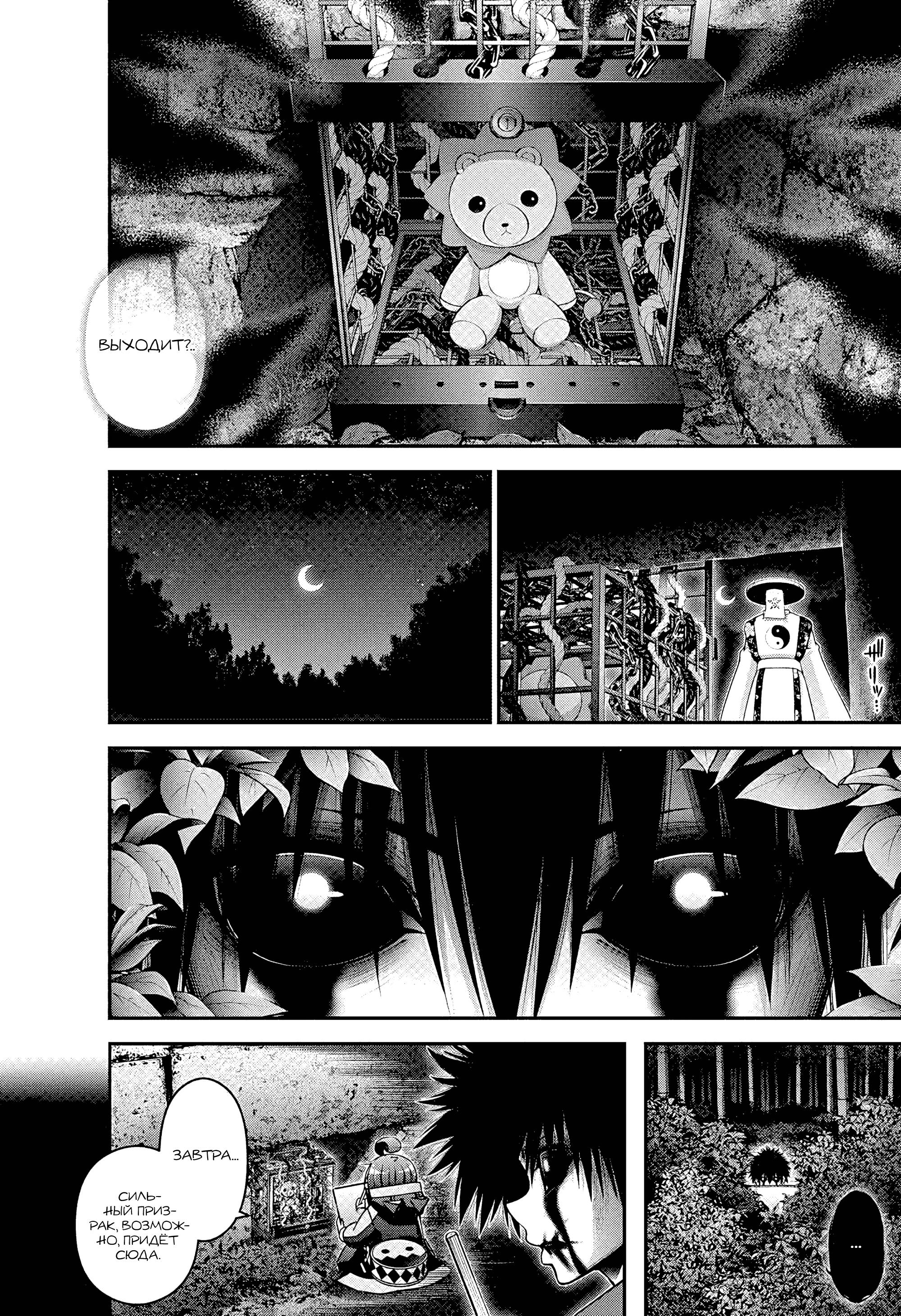 Манга Тёмное собрание - Глава 57 Страница 8