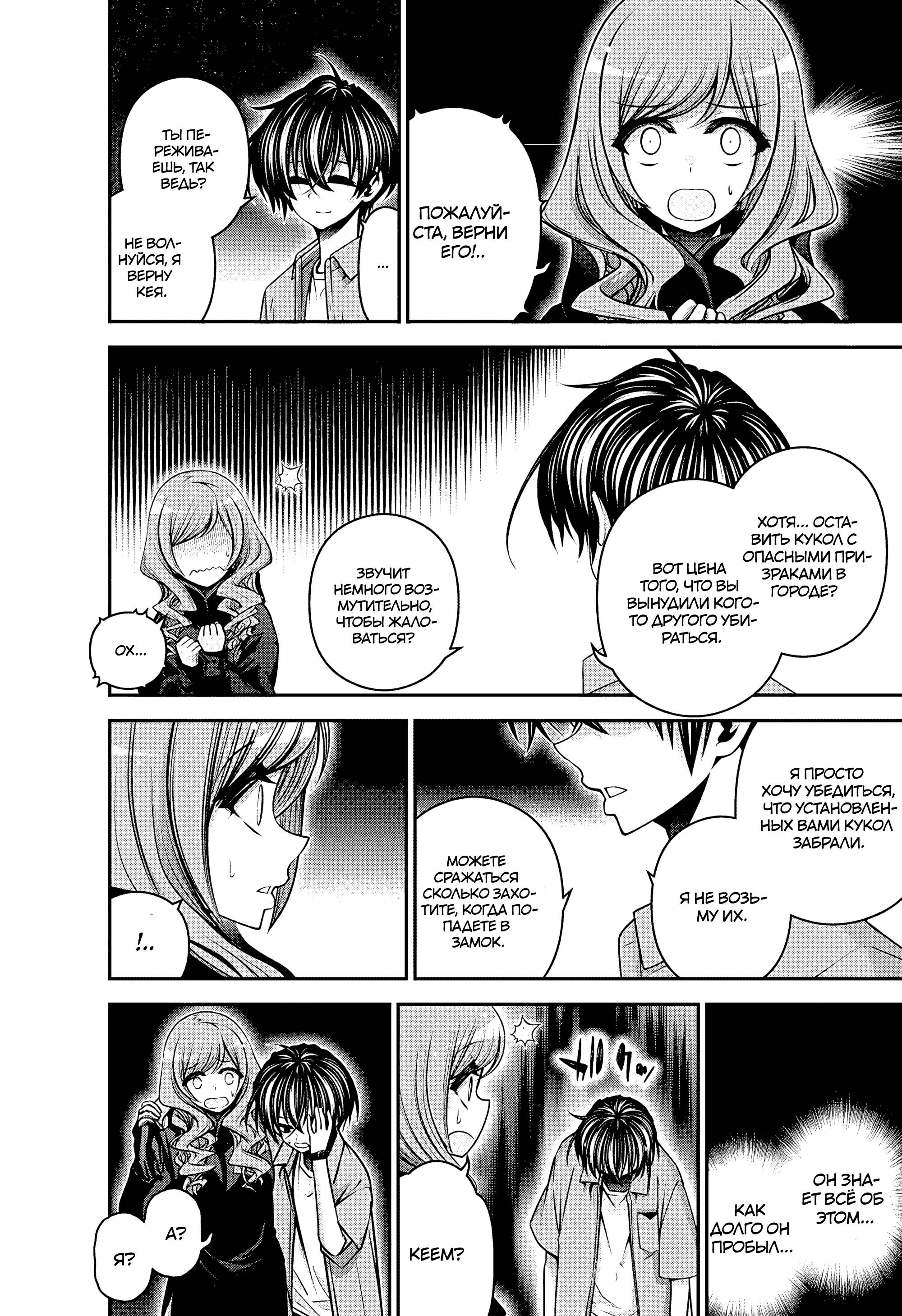 Манга Тёмное собрание - Глава 57 Страница 4