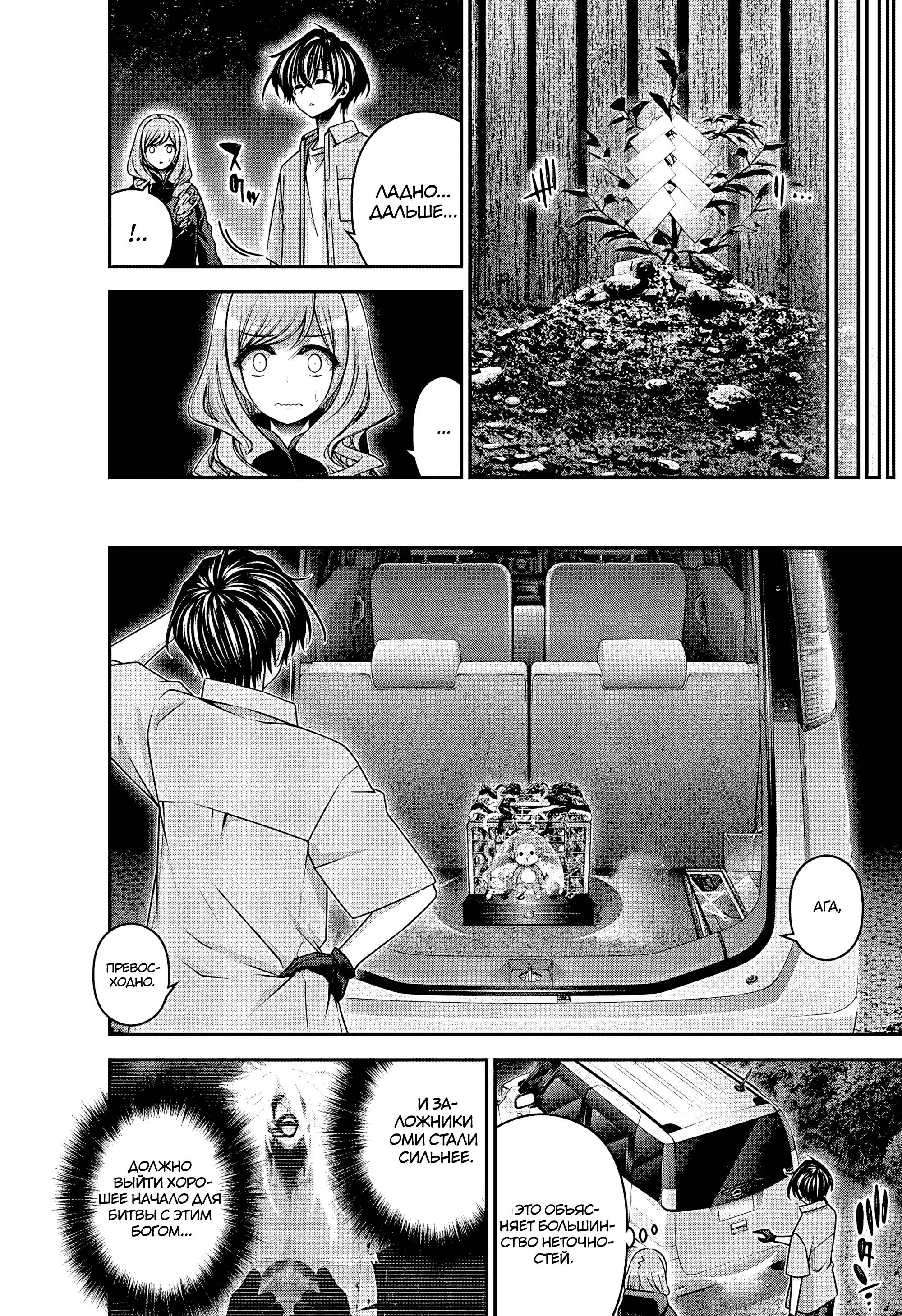 Манга Тёмное собрание - Глава 57 Страница 2