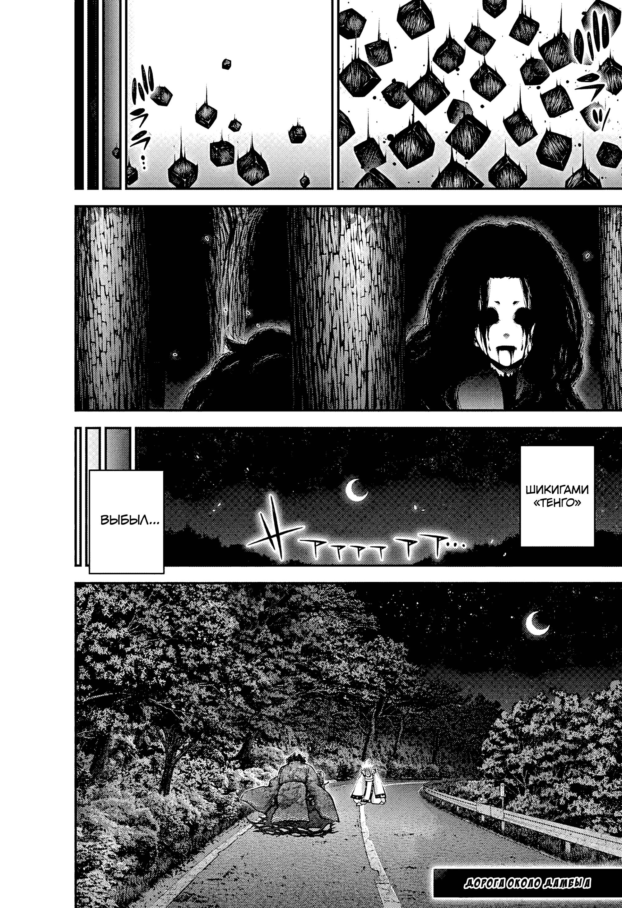 Манга Тёмное собрание - Глава 57 Страница 18