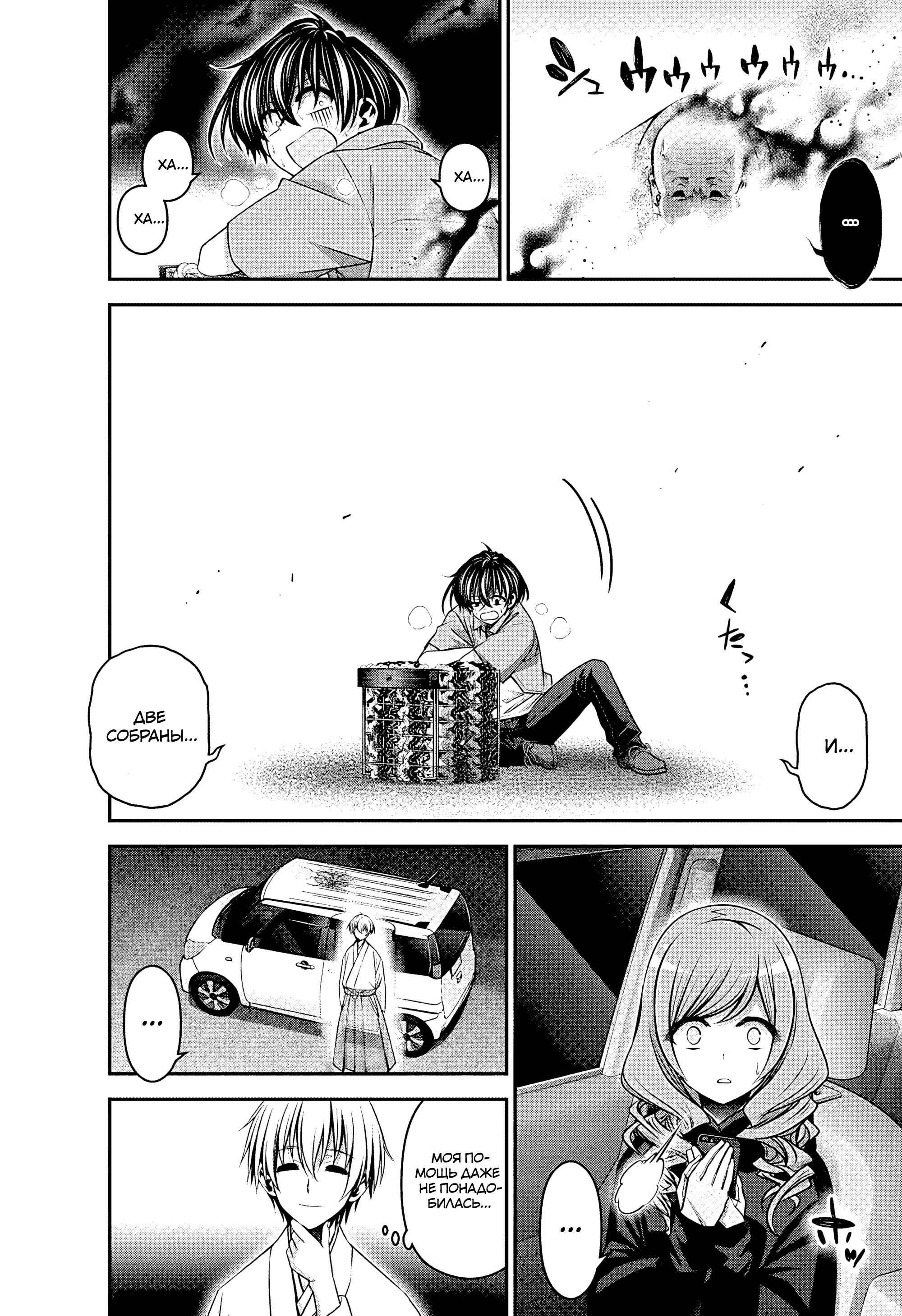 Манга Тёмное собрание - Глава 57 Страница 43