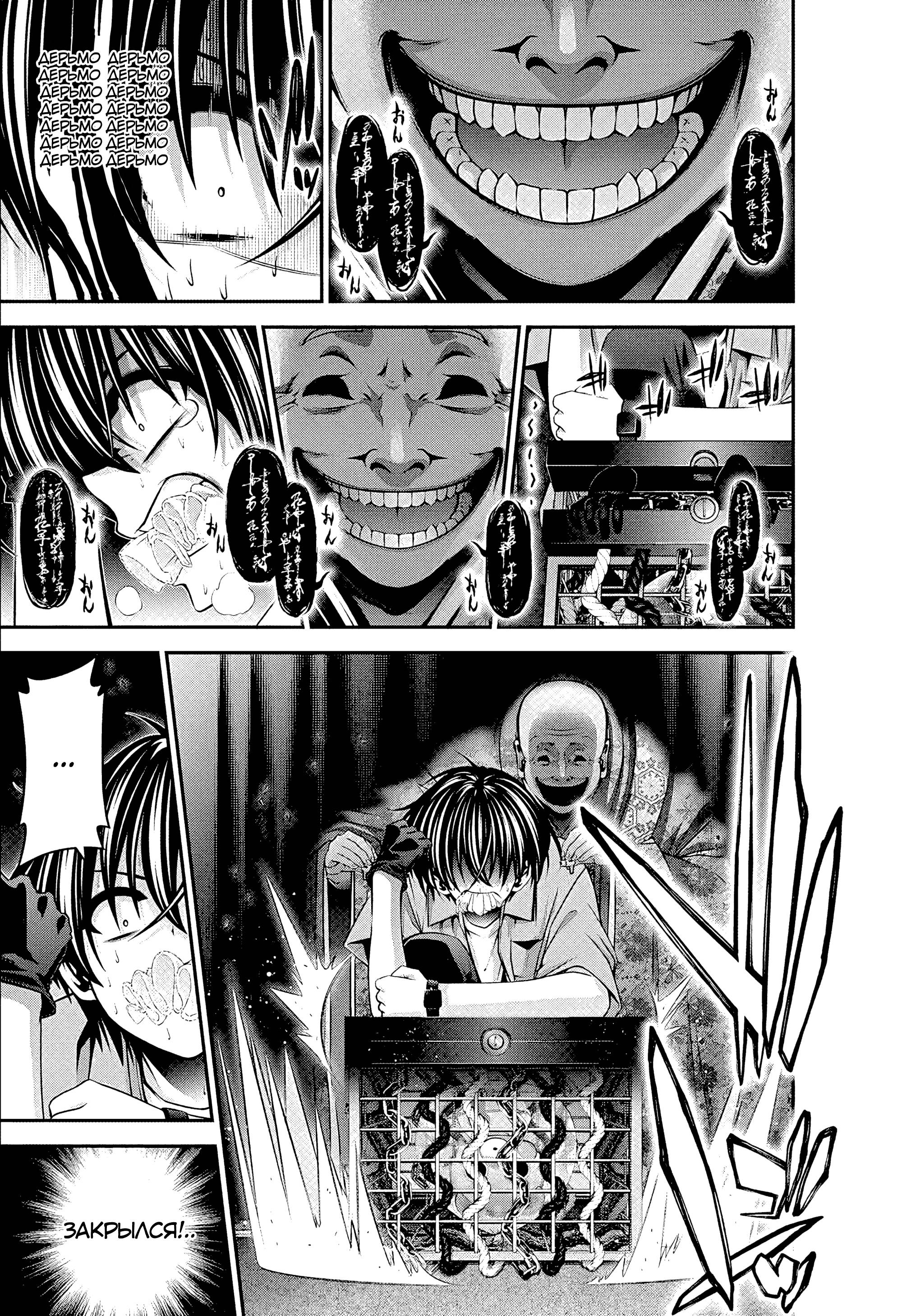 Манга Тёмное собрание - Глава 57 Страница 40