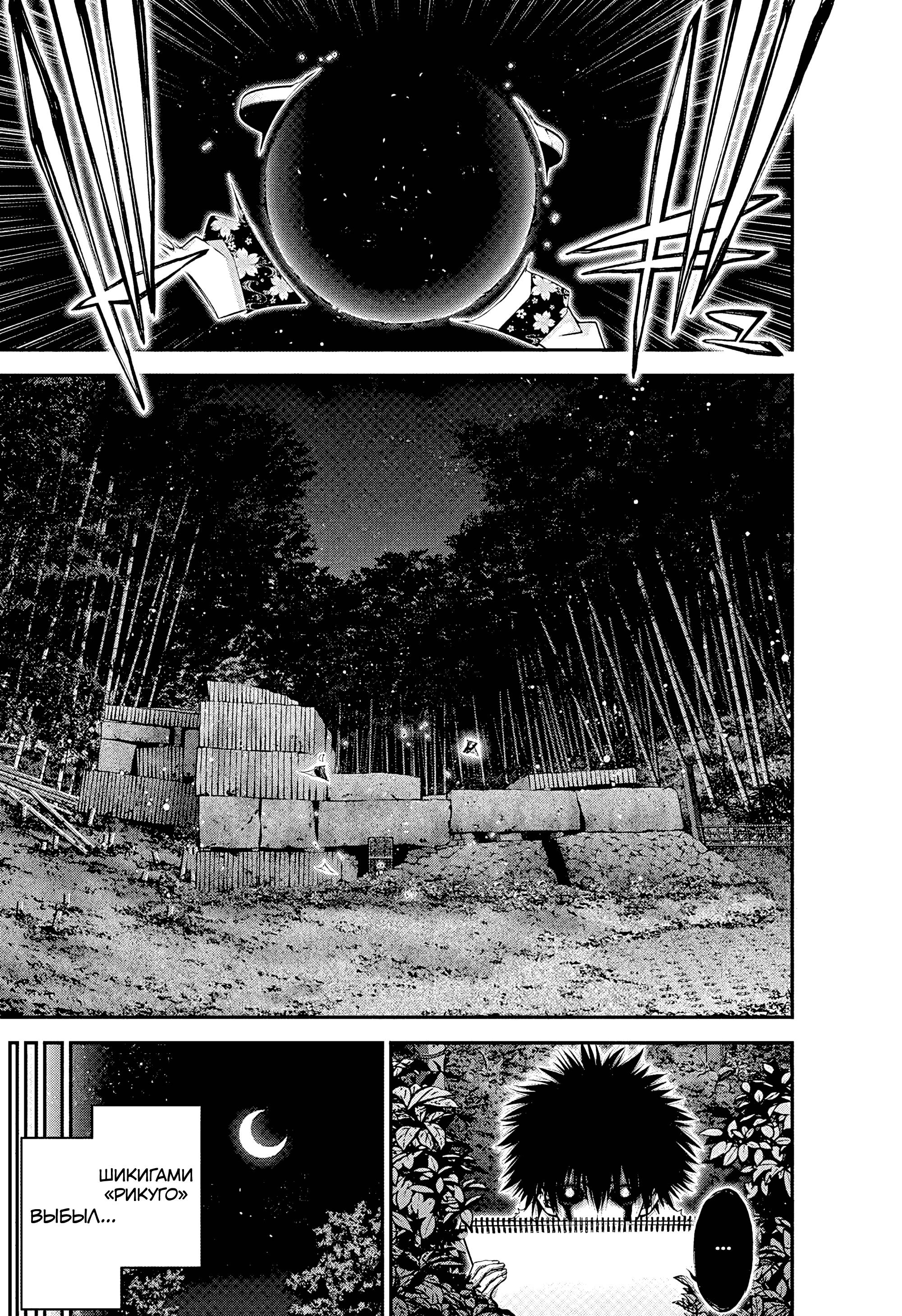 Манга Тёмное собрание - Глава 57 Страница 11