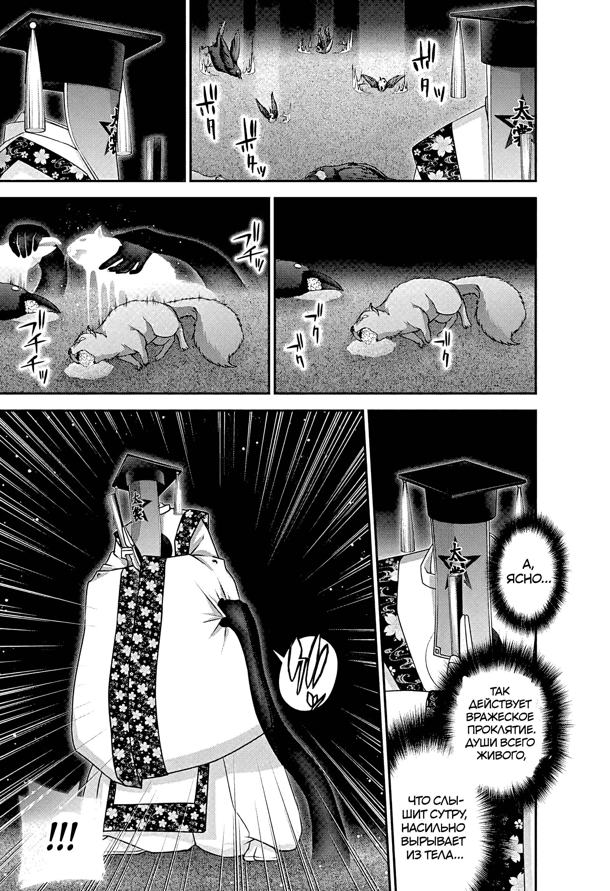 Манга Тёмное собрание - Глава 57 Страница 30