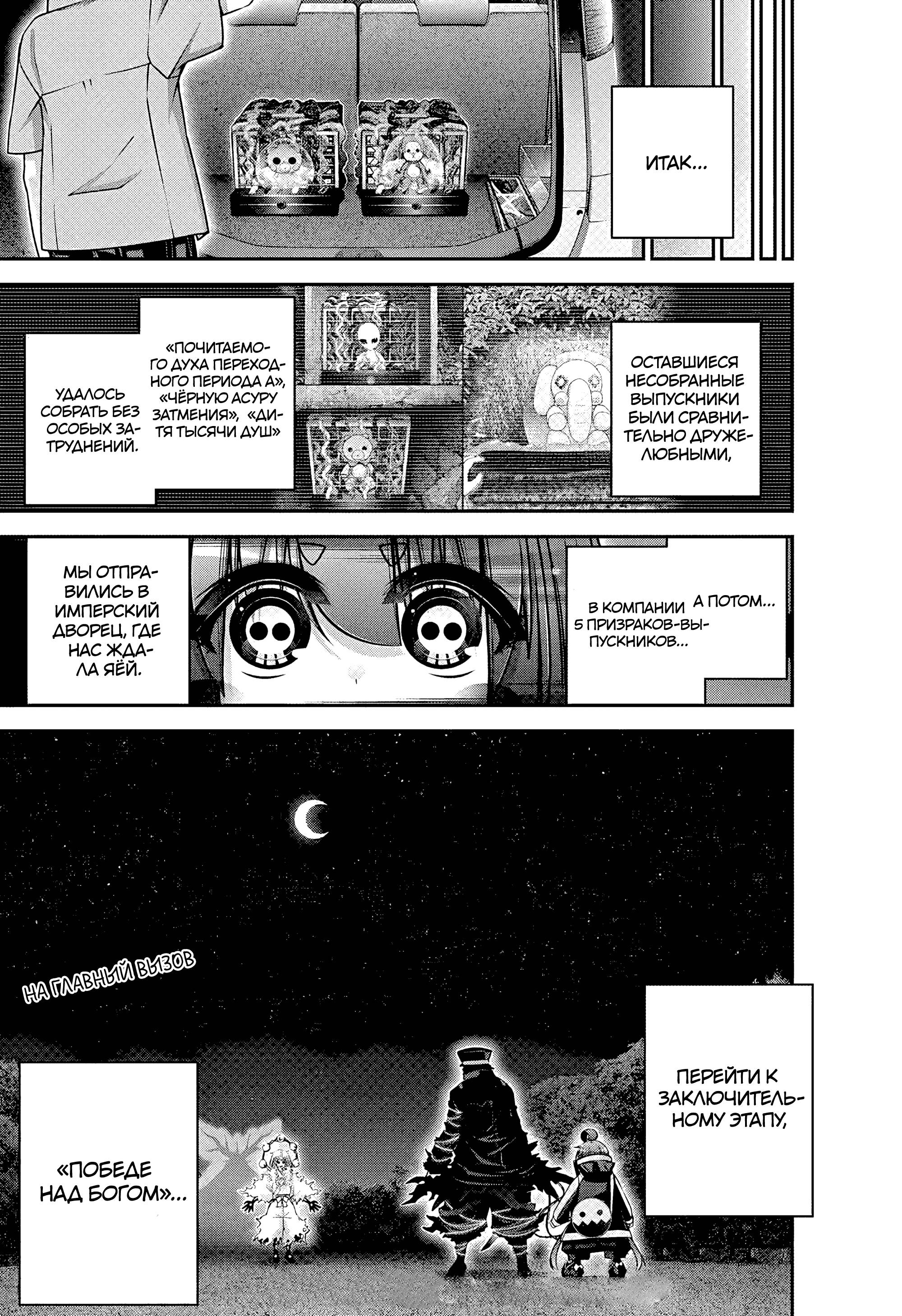 Манга Тёмное собрание - Глава 57 Страница 44